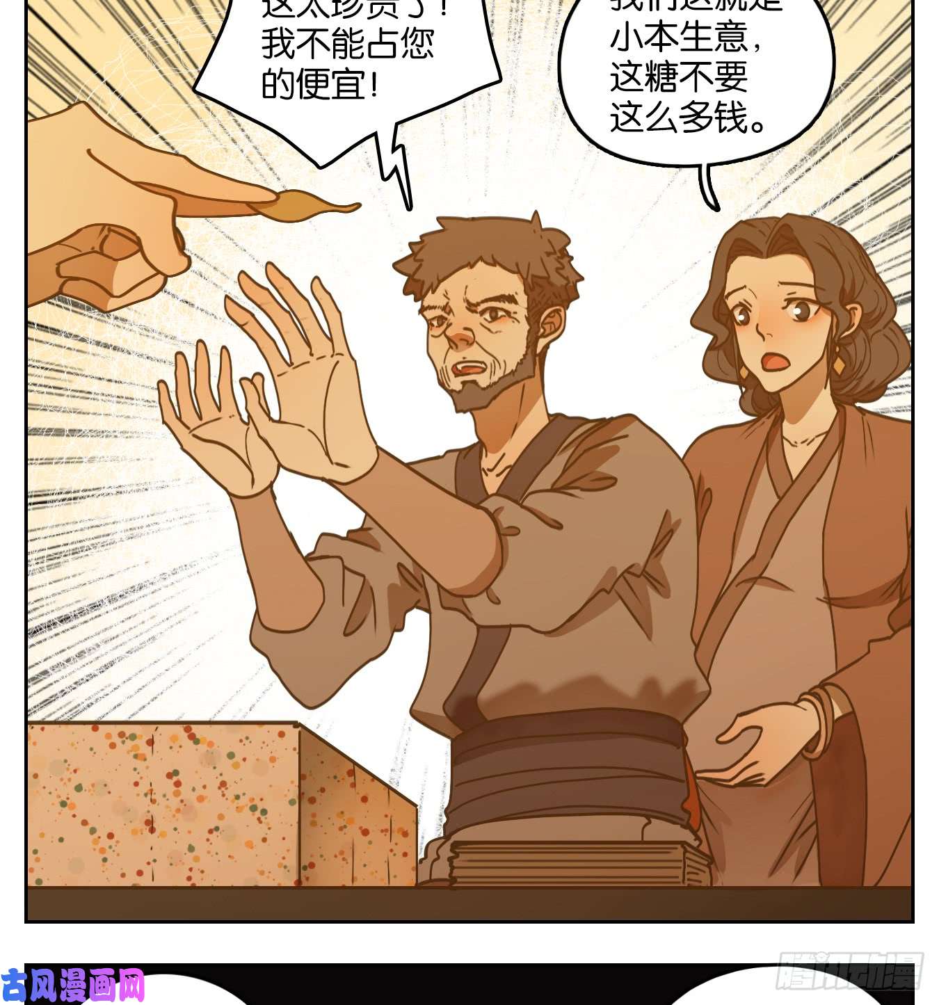妖怪酒馆第51话 寄生之椟（三）