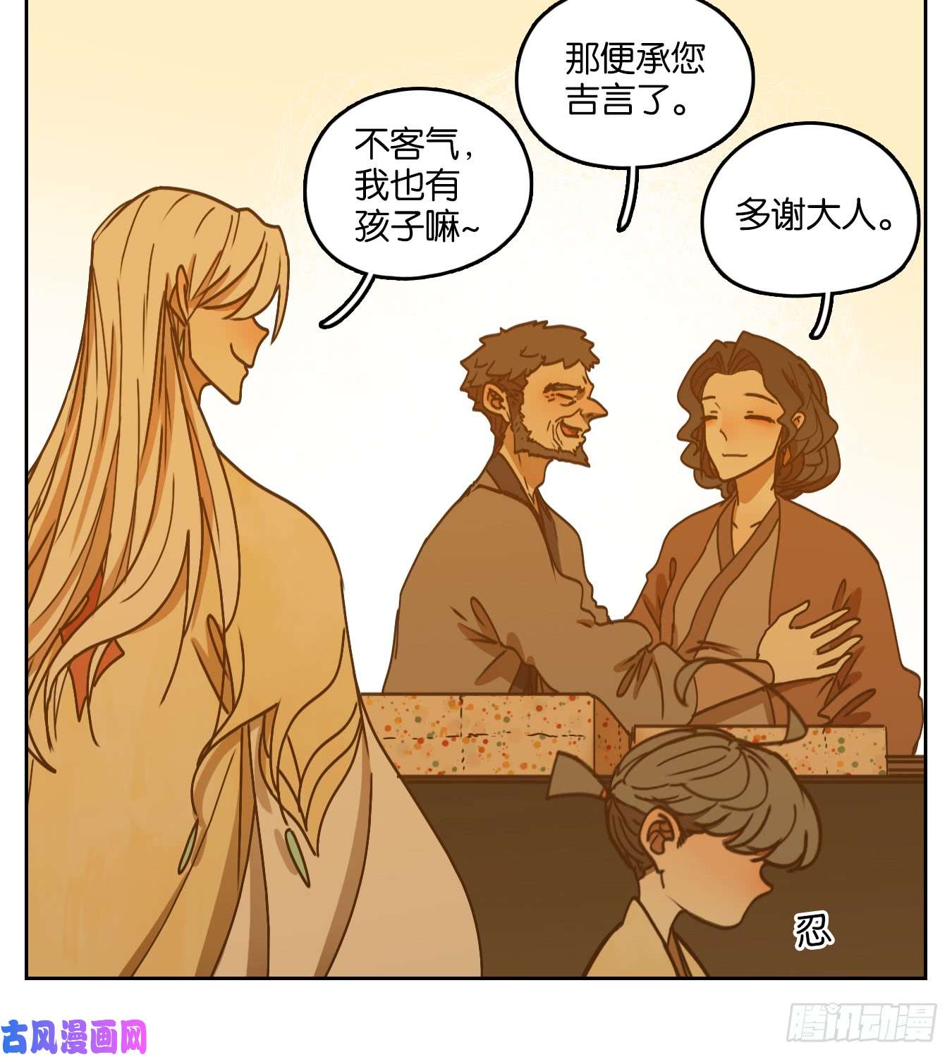 妖怪酒馆第51话 寄生之椟（三）
