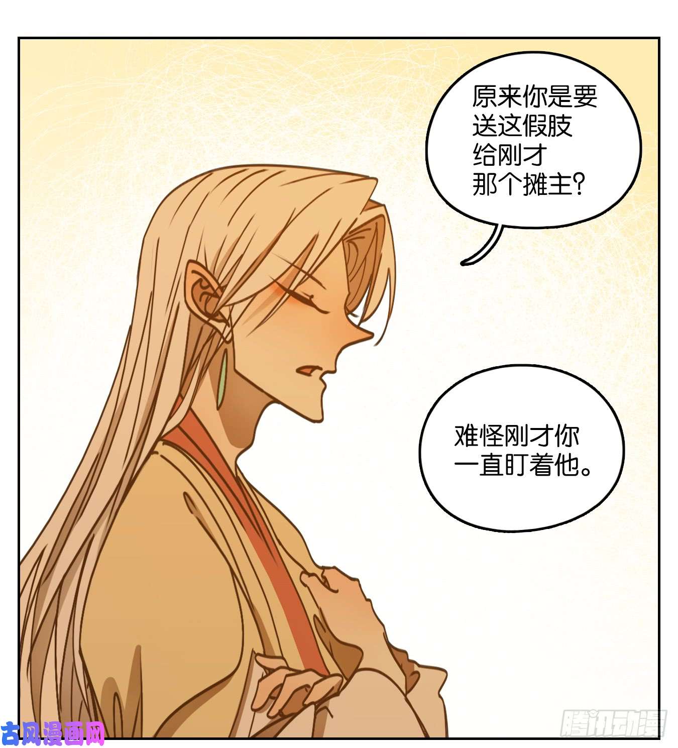妖怪酒馆第51话 寄生之椟（三）