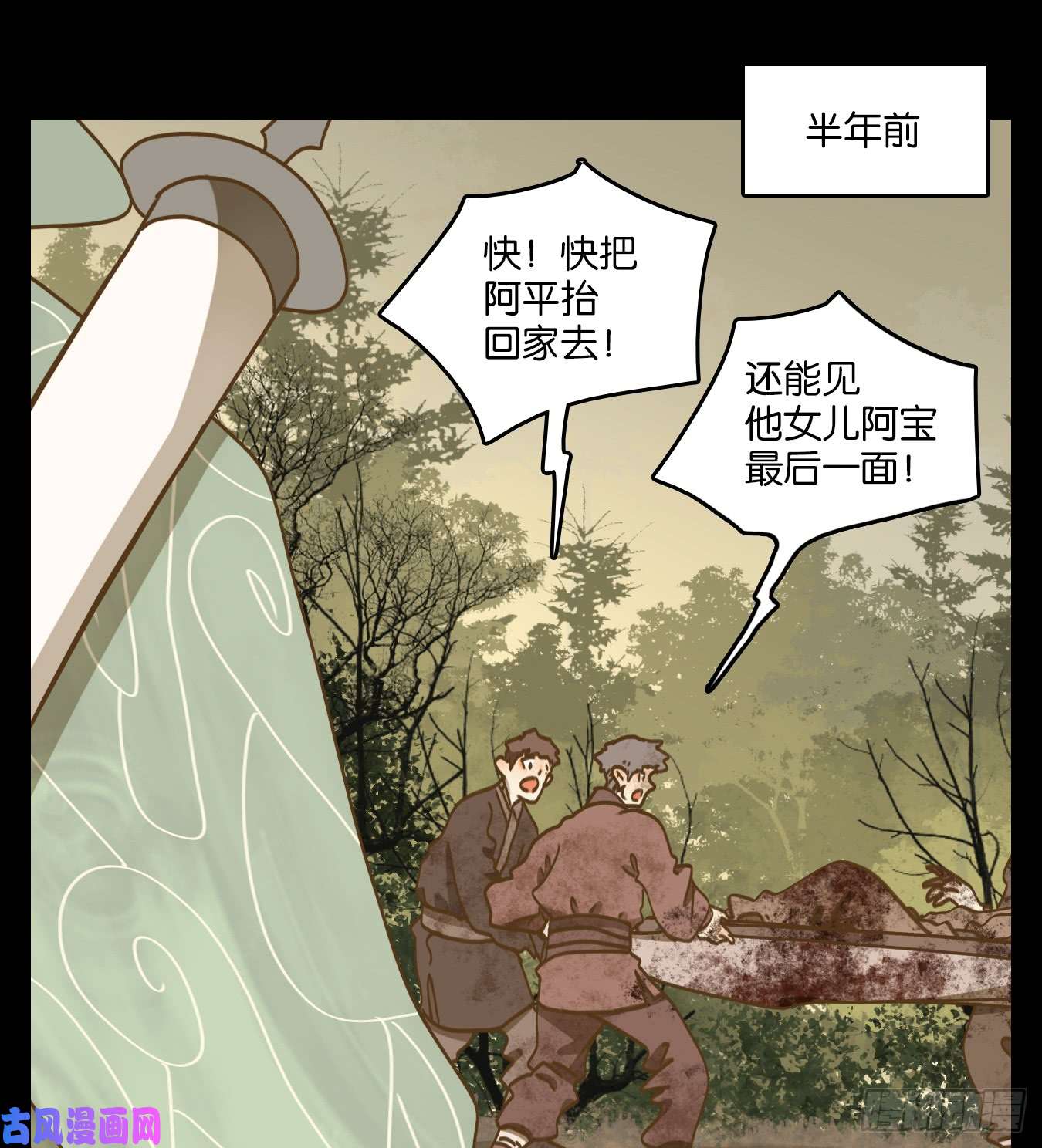 妖怪酒馆第51话 寄生之椟（三）