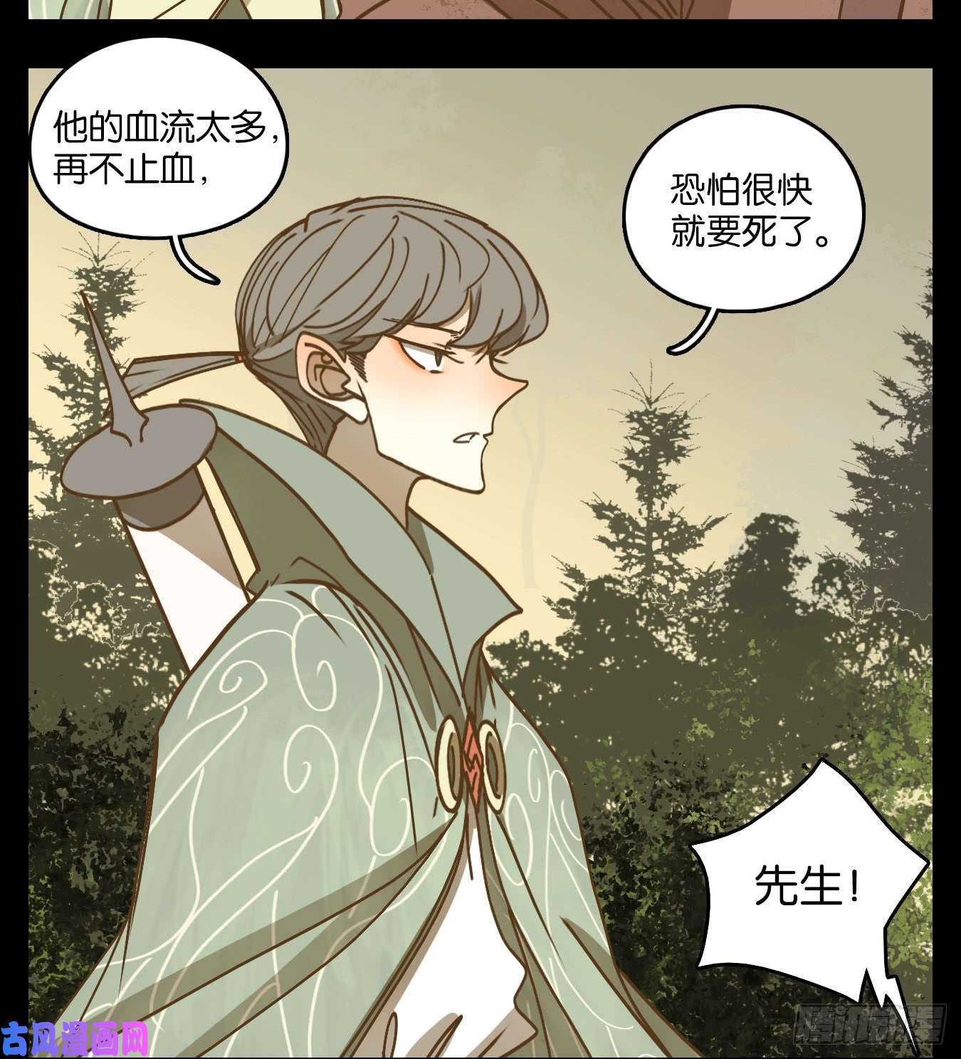 妖怪酒馆第51话 寄生之椟（三）