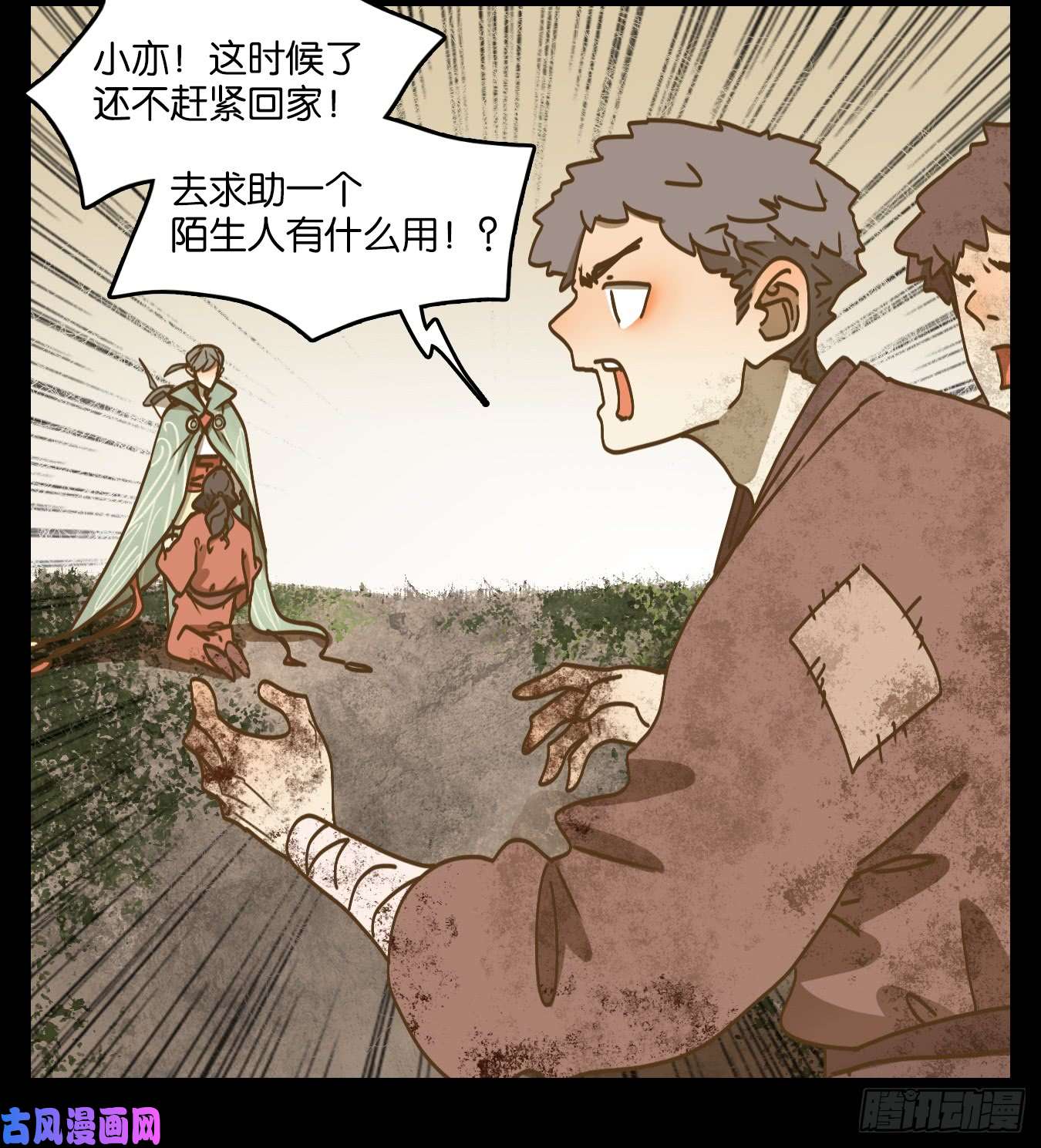 妖怪酒馆第51话 寄生之椟（三）