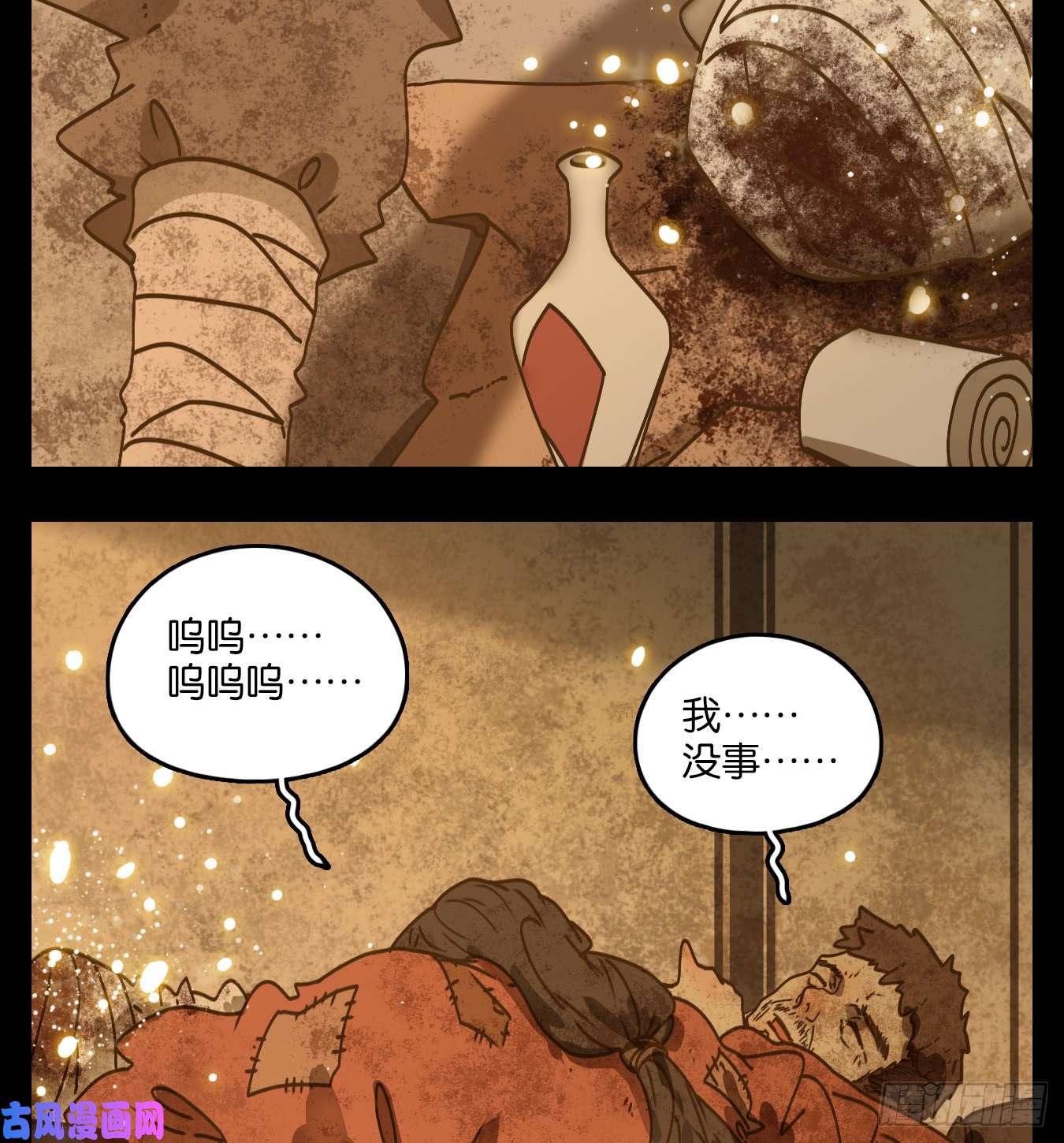 妖怪酒馆第51话 寄生之椟（三）