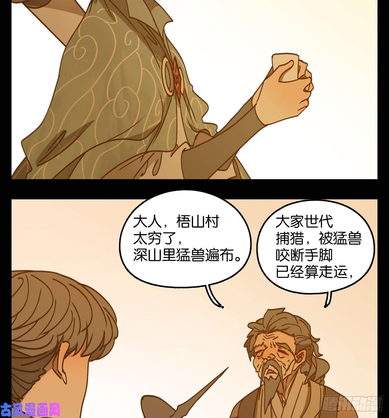 妖怪酒馆第51话 寄生之椟（三）