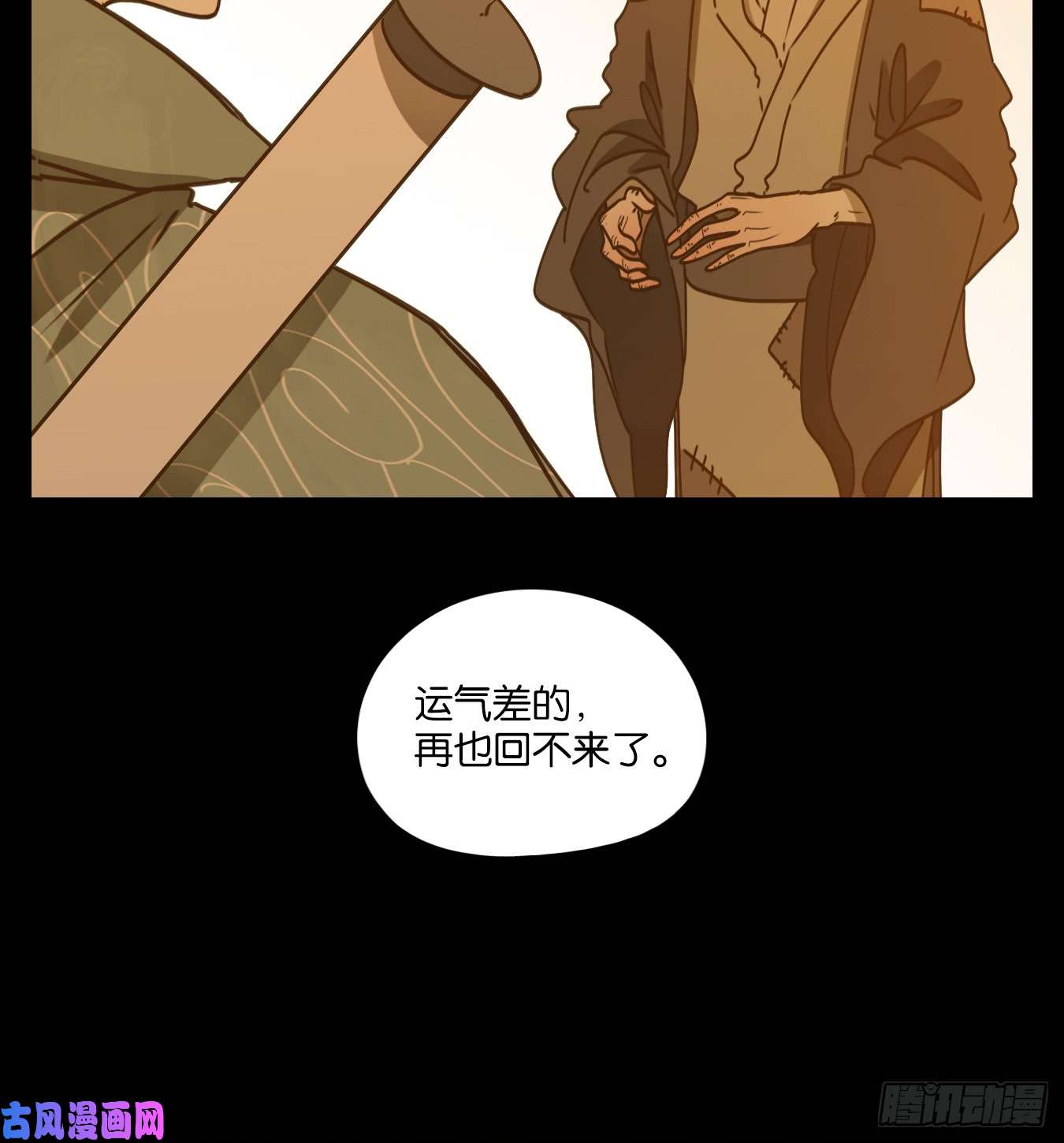 妖怪酒馆第51话 寄生之椟（三）