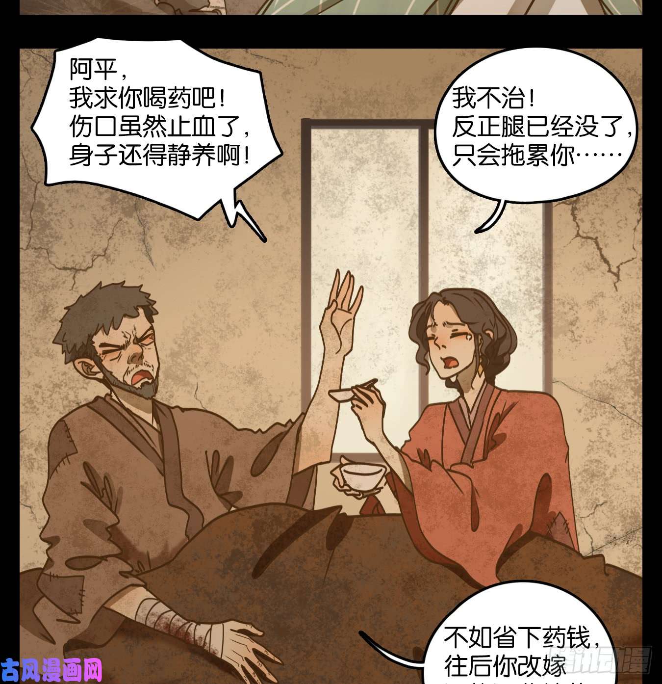 妖怪酒馆第51话 寄生之椟（三）