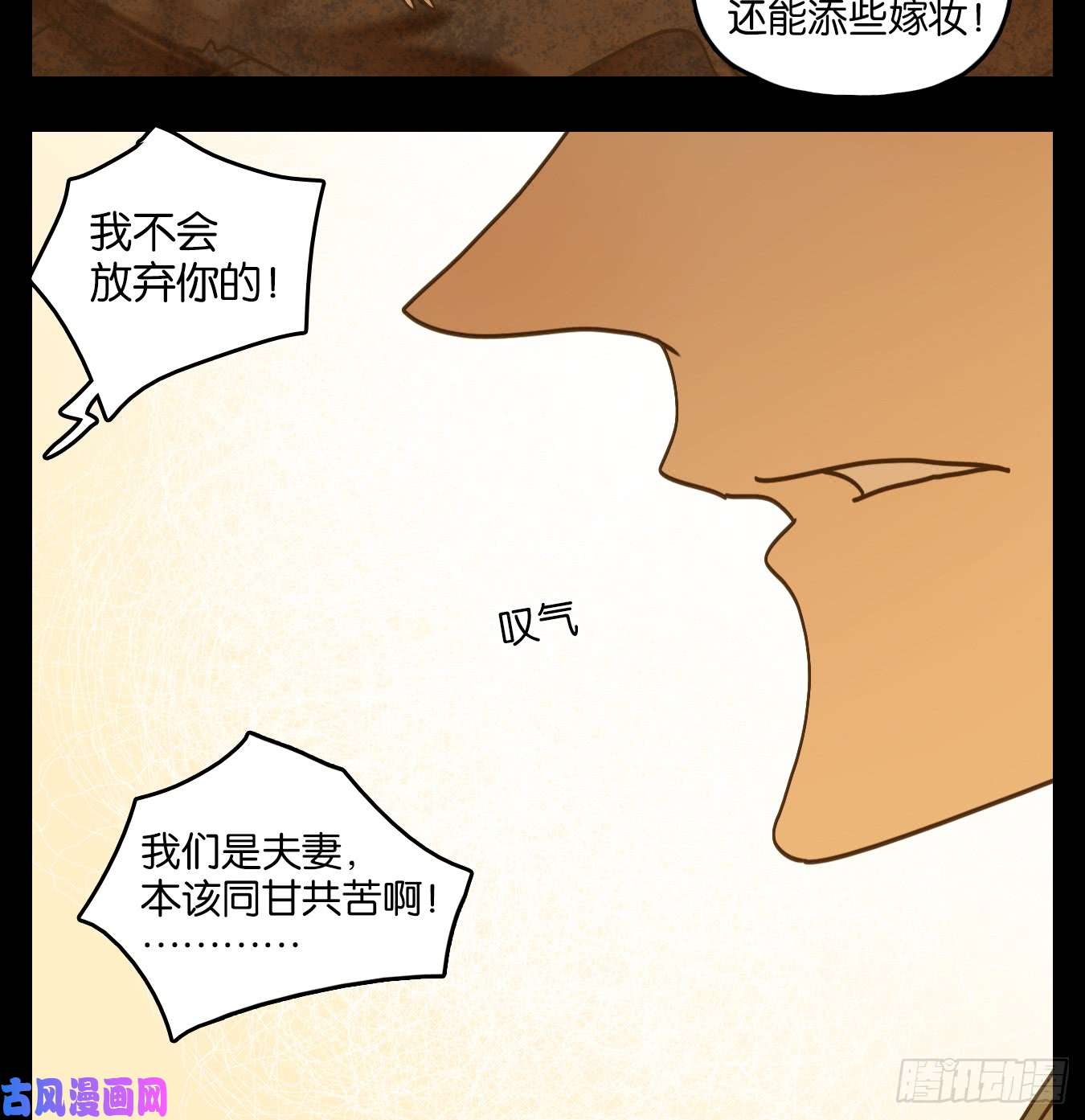 妖怪酒馆第51话 寄生之椟（三）