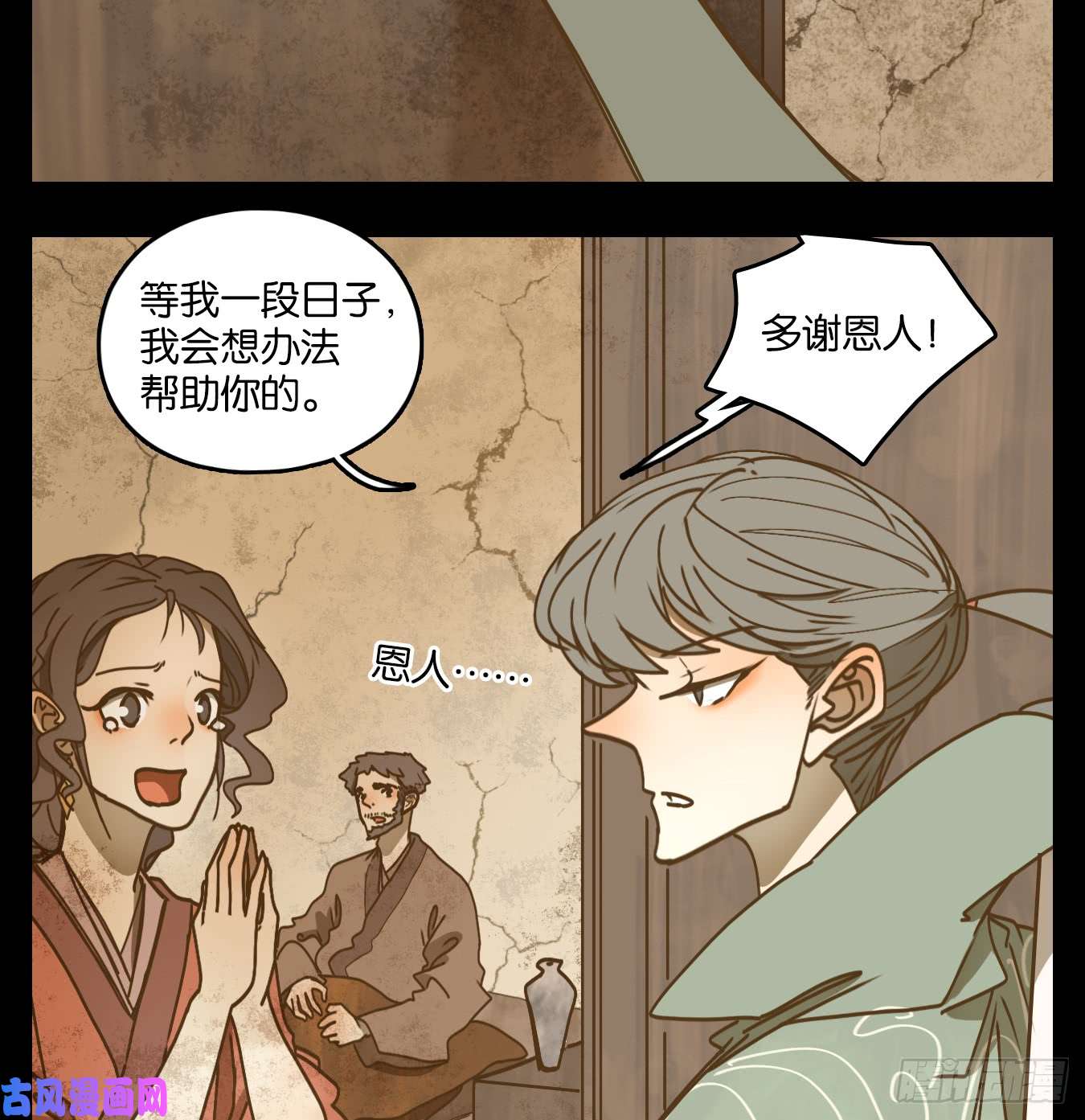 妖怪酒馆第51话 寄生之椟（三）