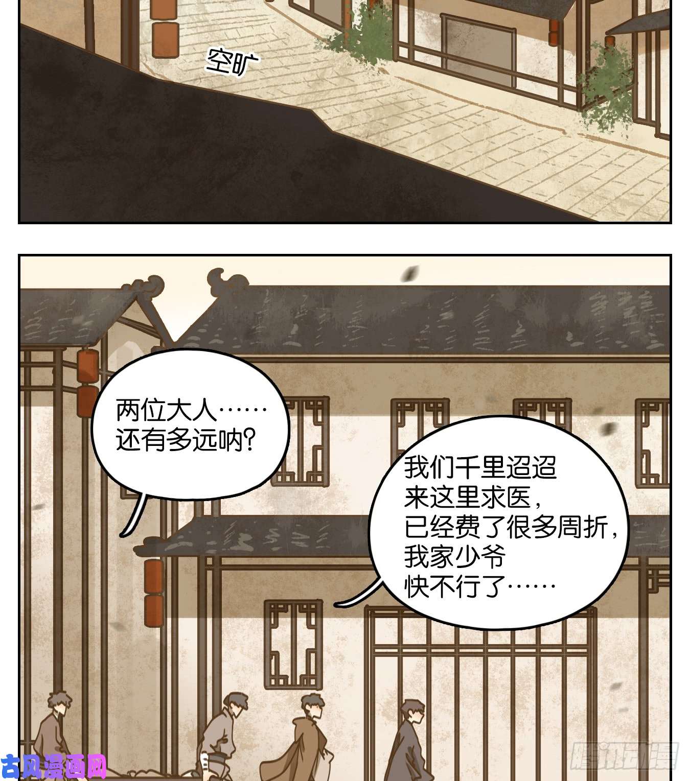 妖怪酒馆第52话 寄生之椟（四）