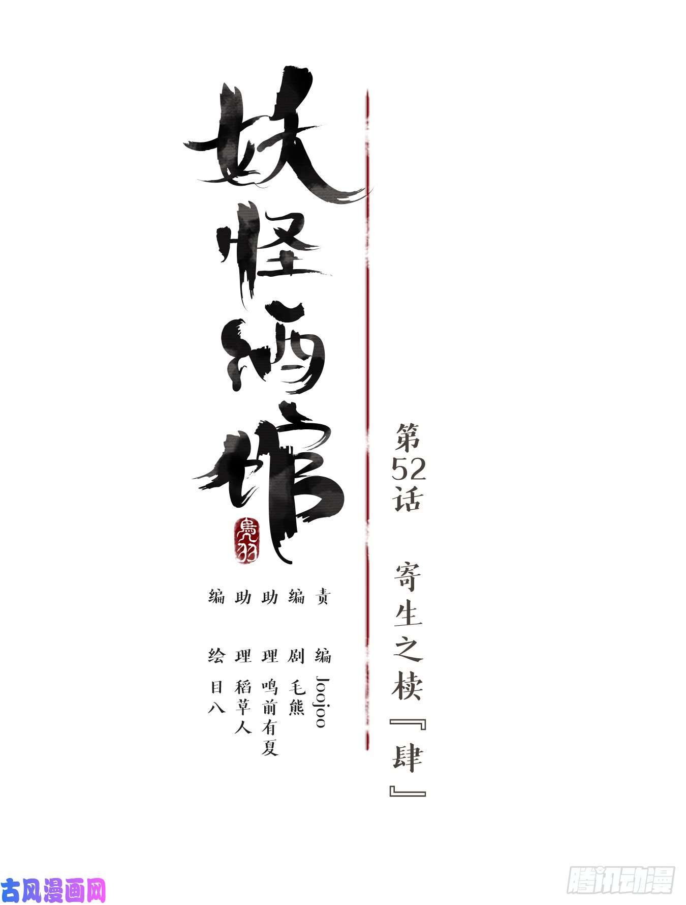 妖怪酒馆第52话 寄生之椟（四）