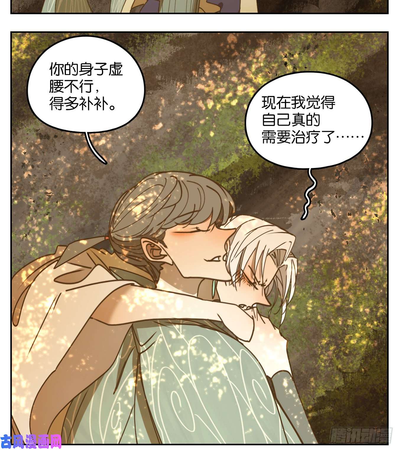 妖怪酒馆第52话 寄生之椟（四）