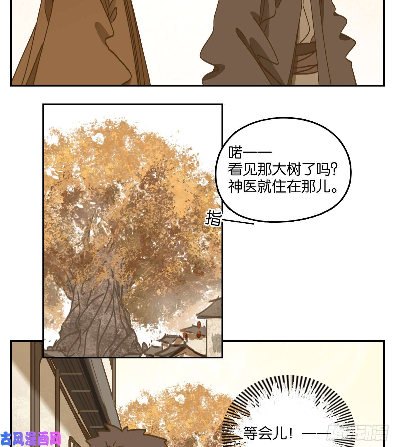 妖怪酒馆第52话 寄生之椟（四）