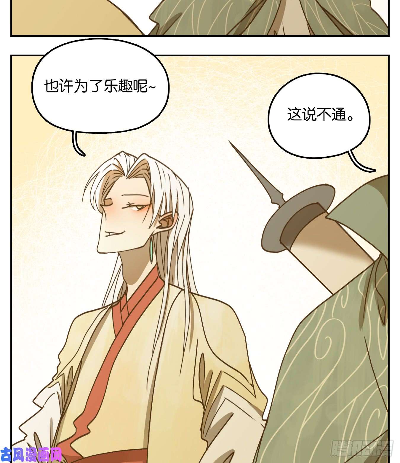 妖怪酒馆第52话 寄生之椟（四）