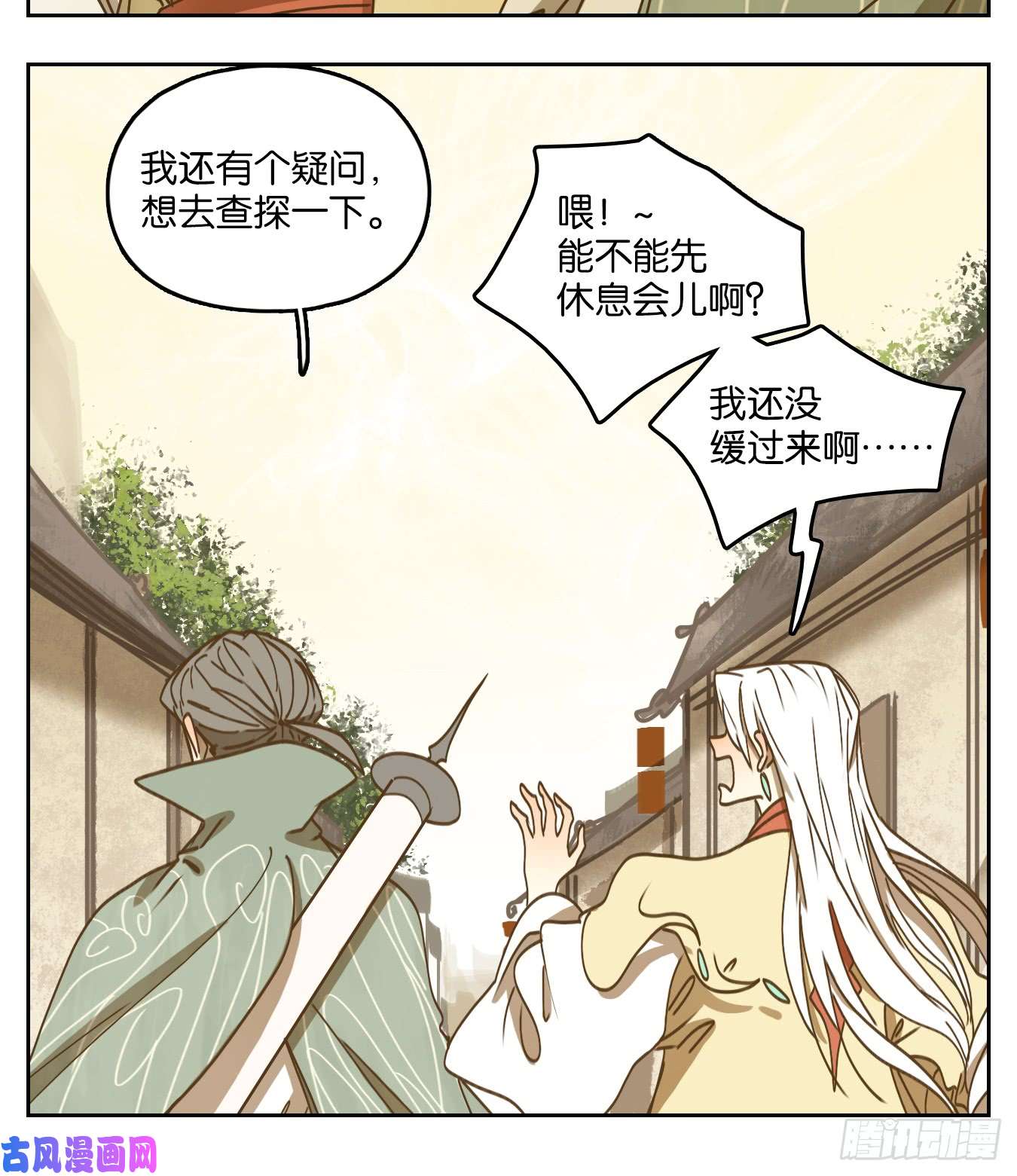 妖怪酒馆第52话 寄生之椟（四）