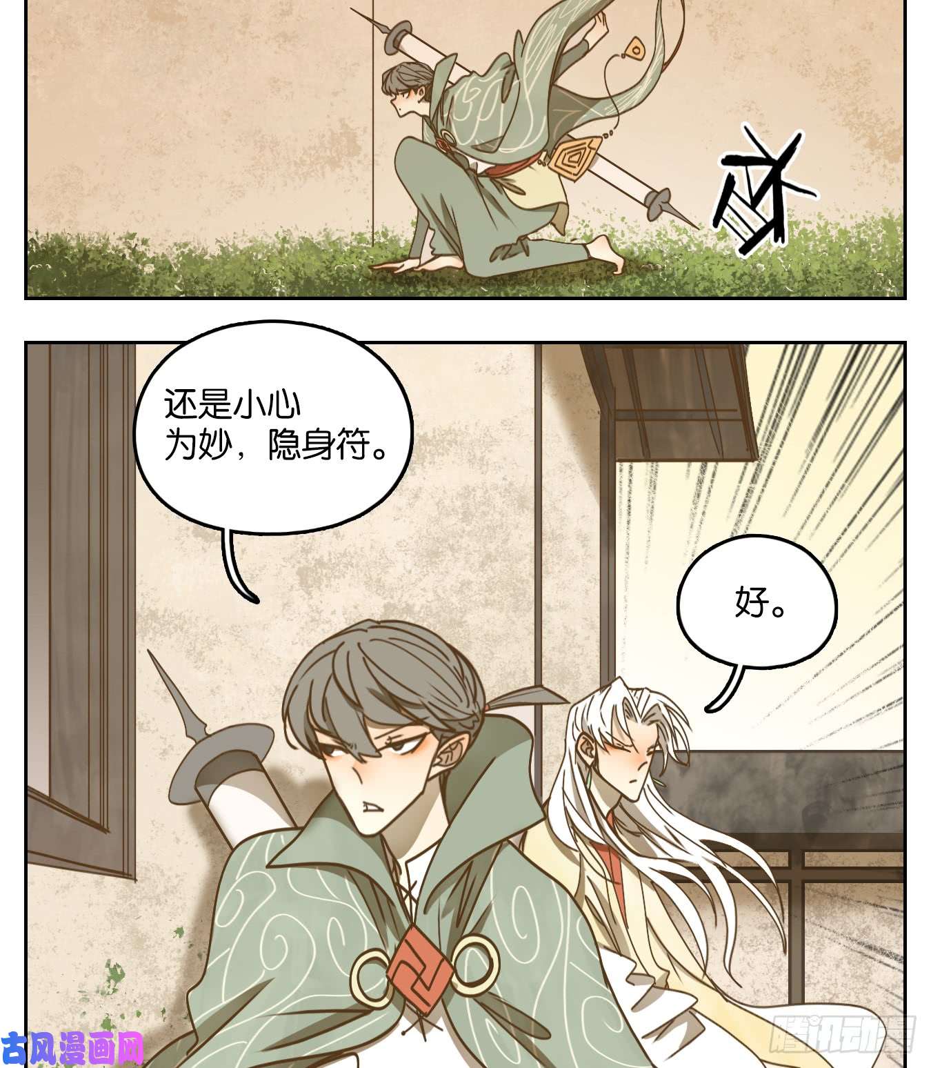 妖怪酒馆第52话 寄生之椟（四）