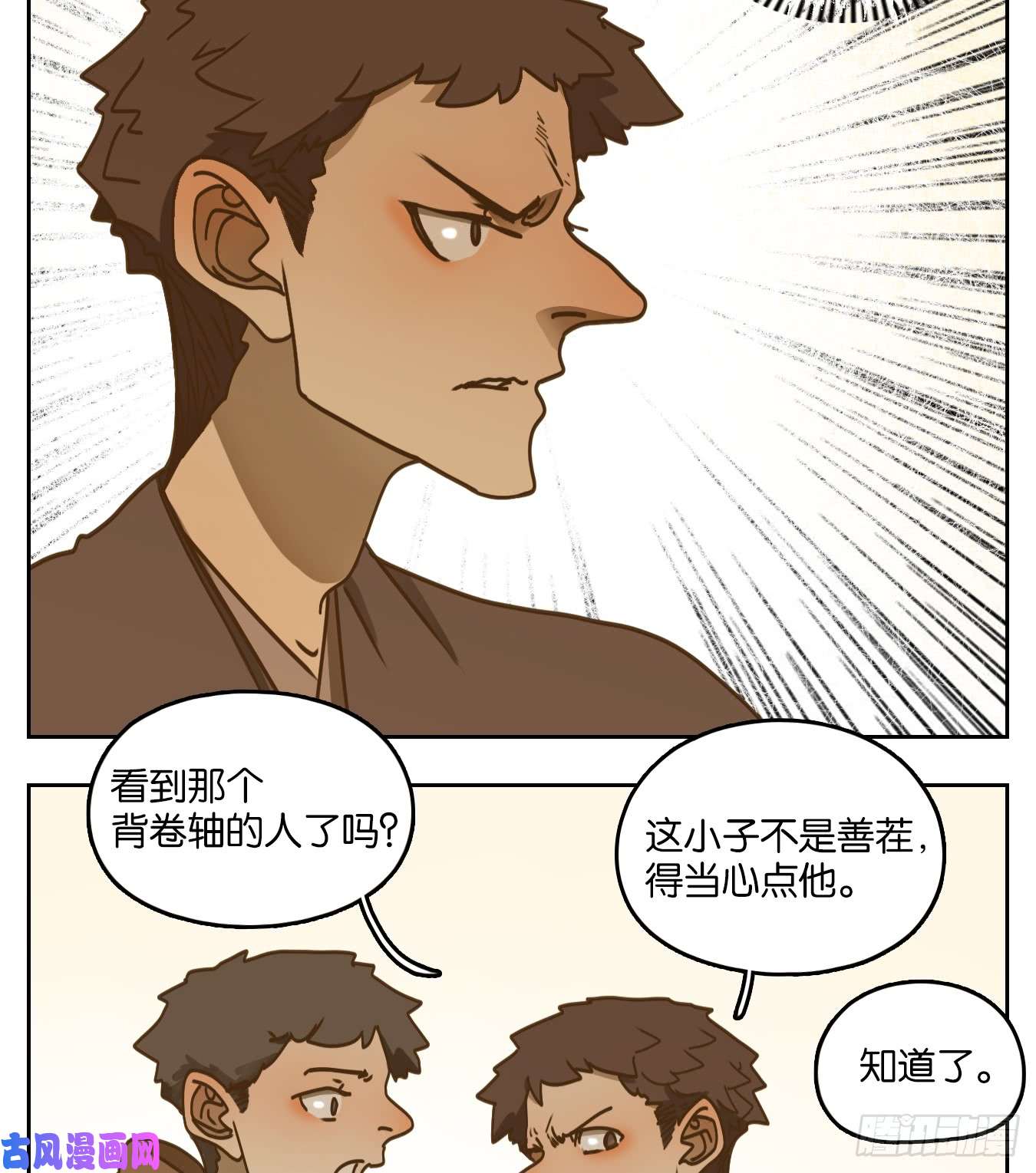 妖怪酒馆第52话 寄生之椟（四）