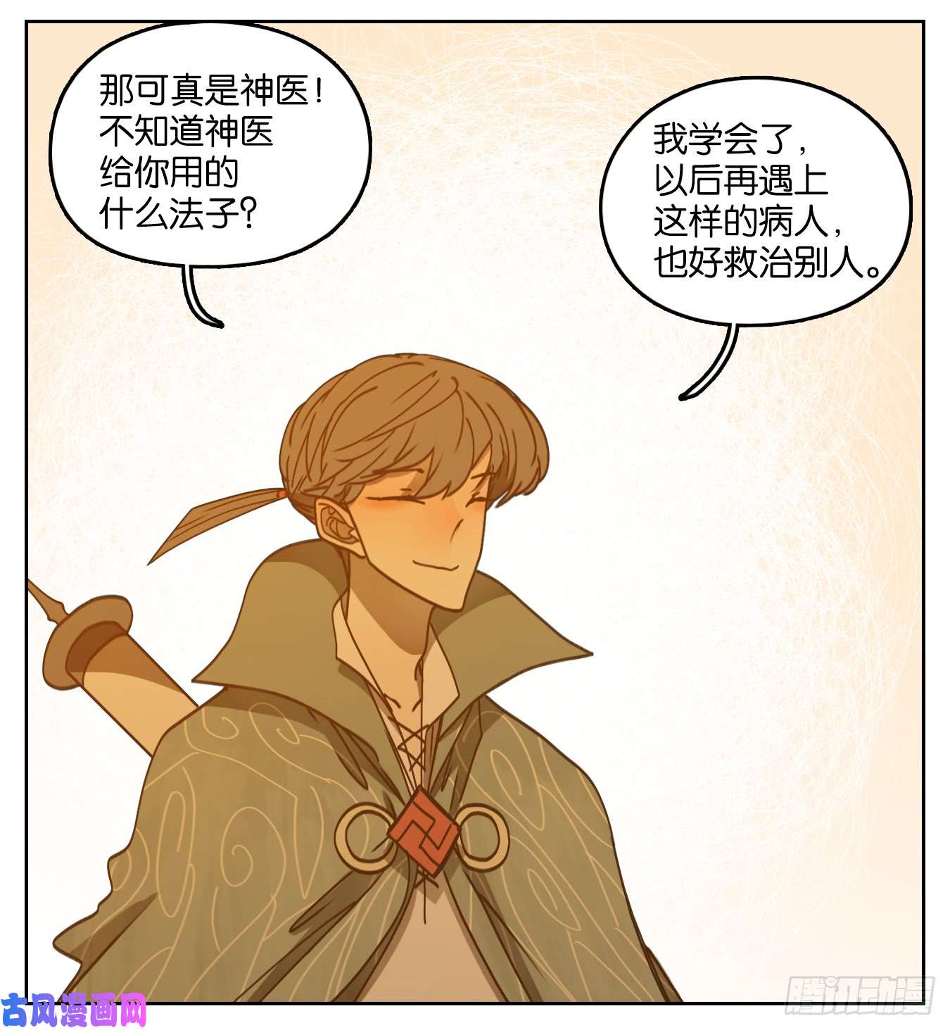 妖怪酒馆第53话 寄生之椟（五）