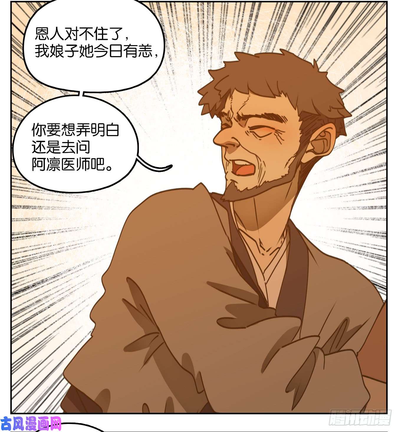 妖怪酒馆第53话 寄生之椟（五）