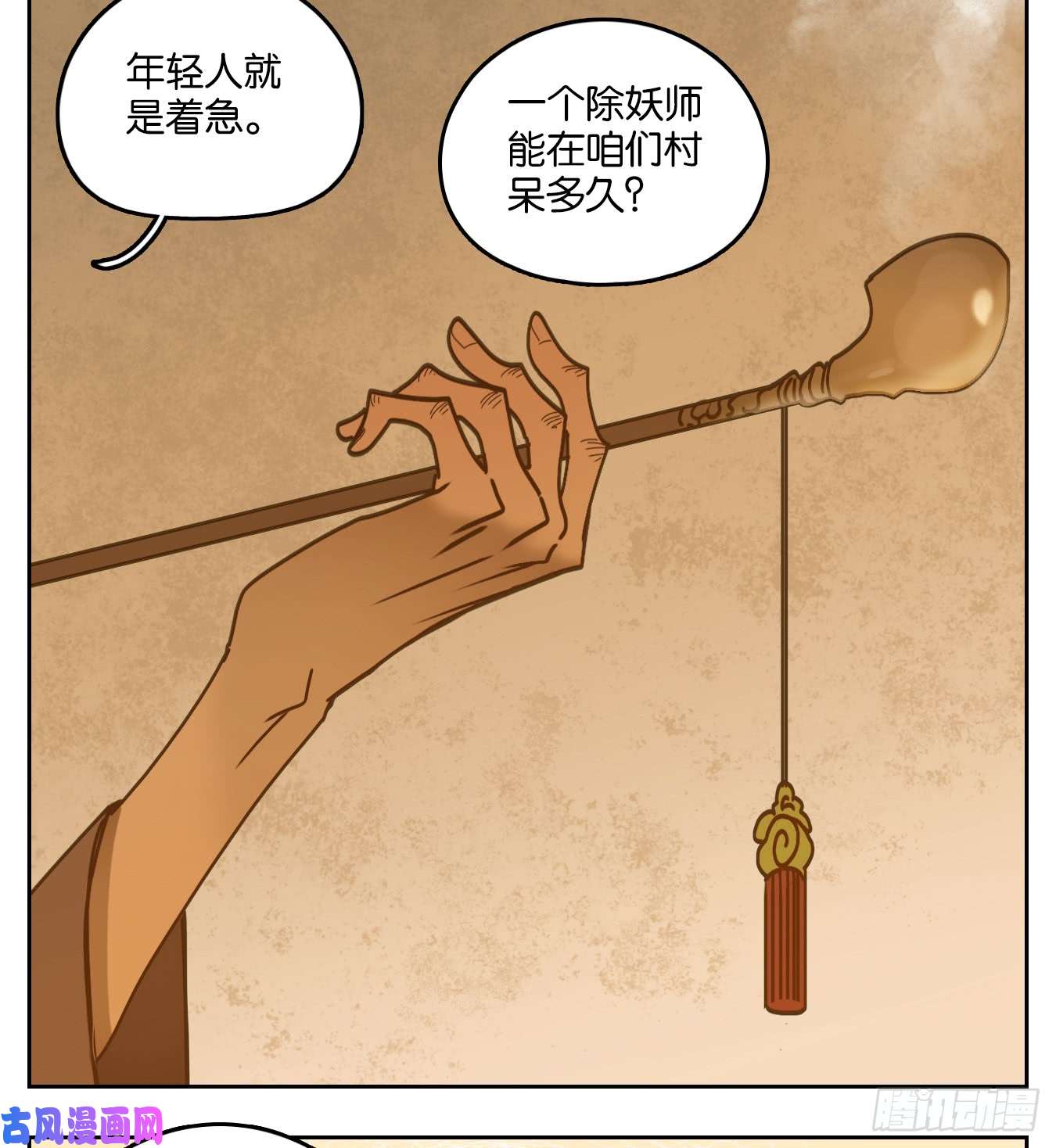 妖怪酒馆第53话 寄生之椟（五）
