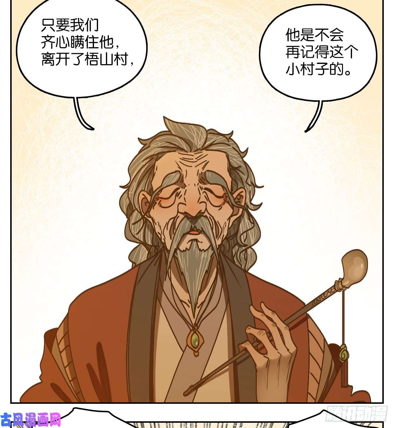 妖怪酒馆第53话 寄生之椟（五）