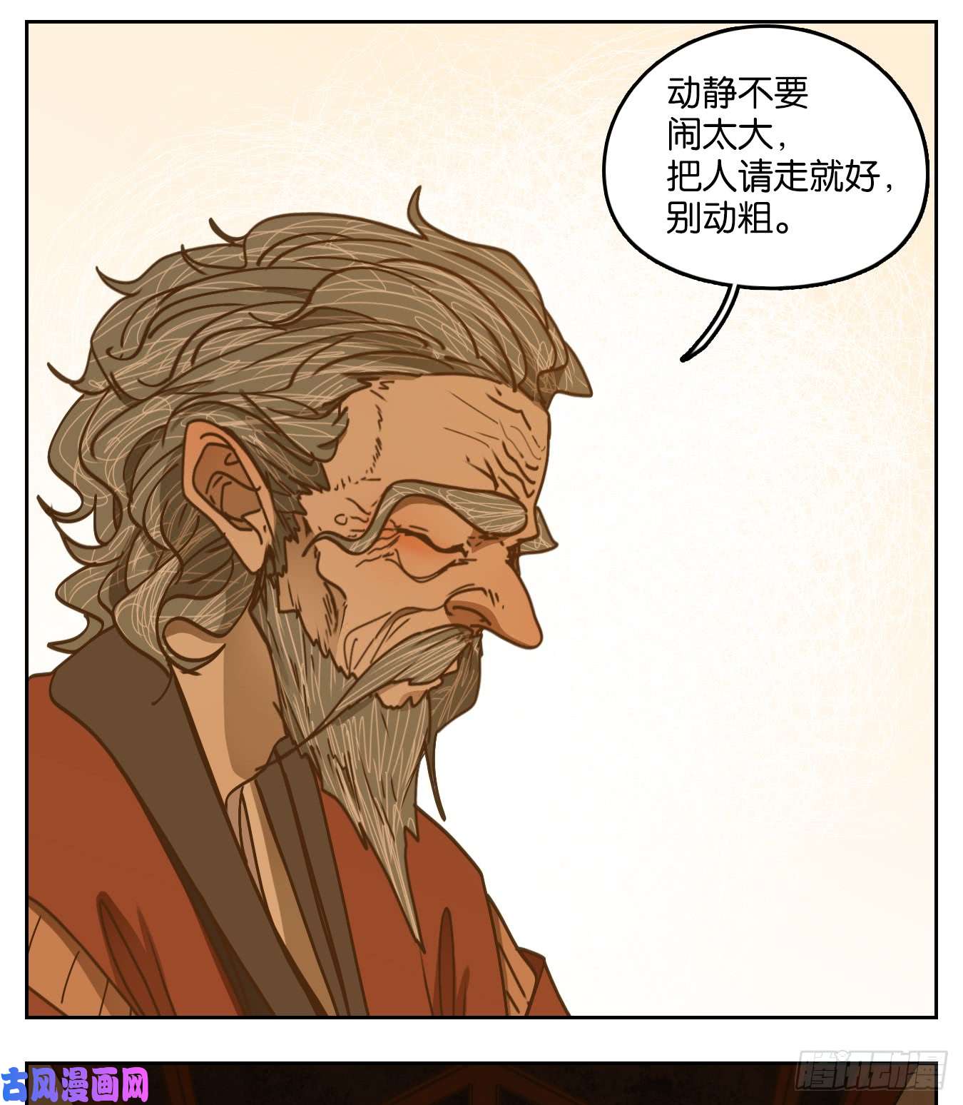 妖怪酒馆第53话 寄生之椟（五）