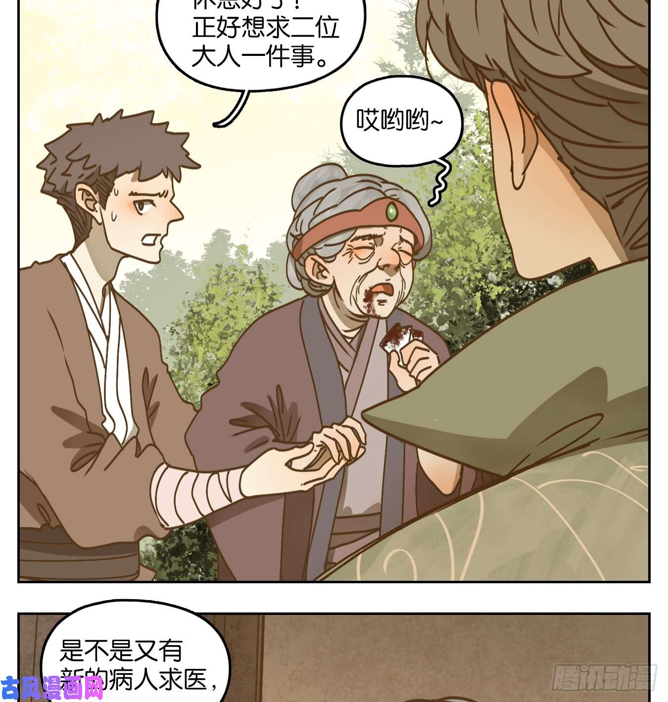 妖怪酒馆第54话 寄生之椟（六）