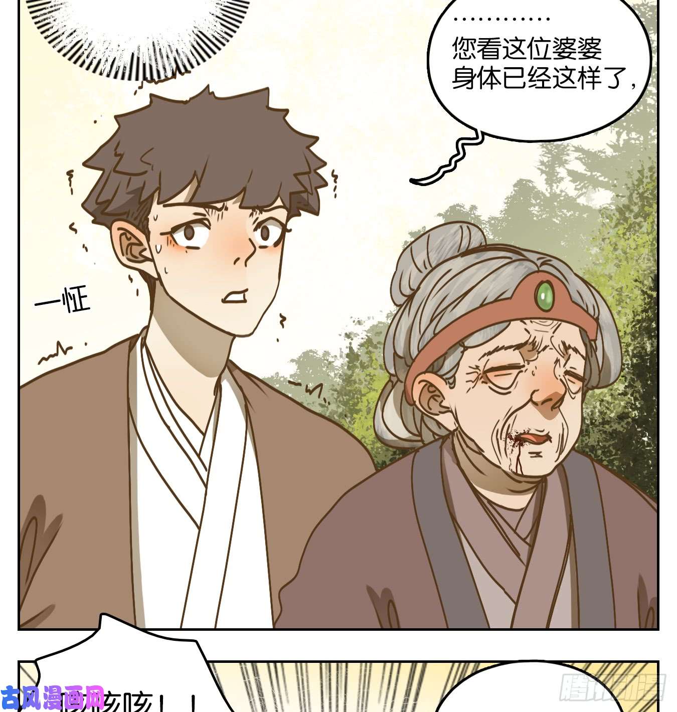 妖怪酒馆第54话 寄生之椟（六）