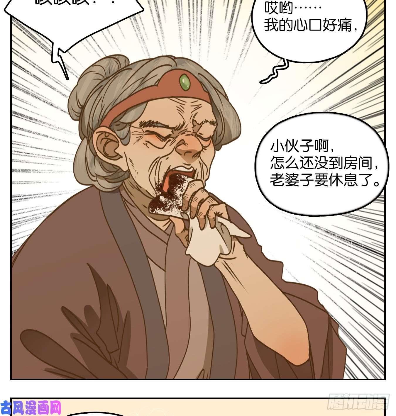 妖怪酒馆第54话 寄生之椟（六）