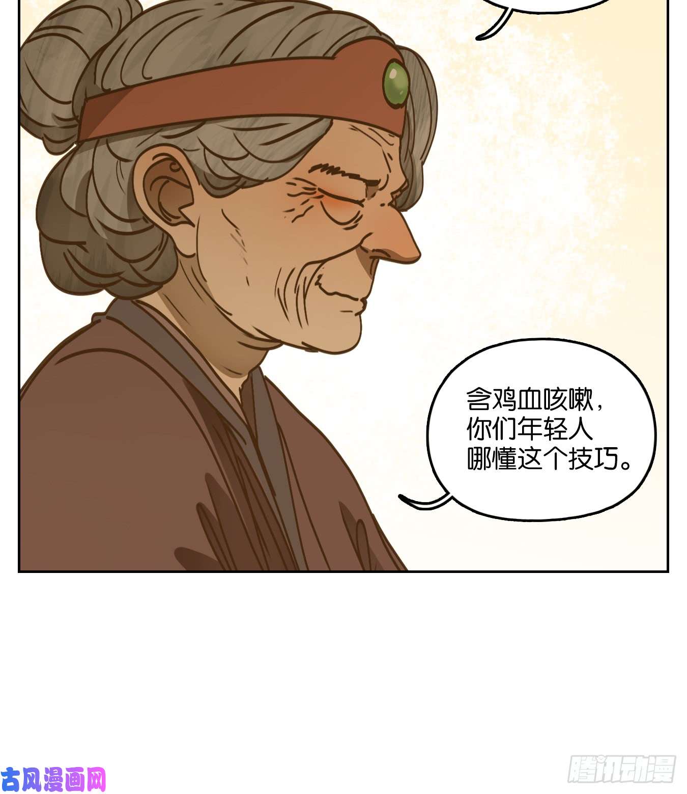 妖怪酒馆第54话 寄生之椟（六）
