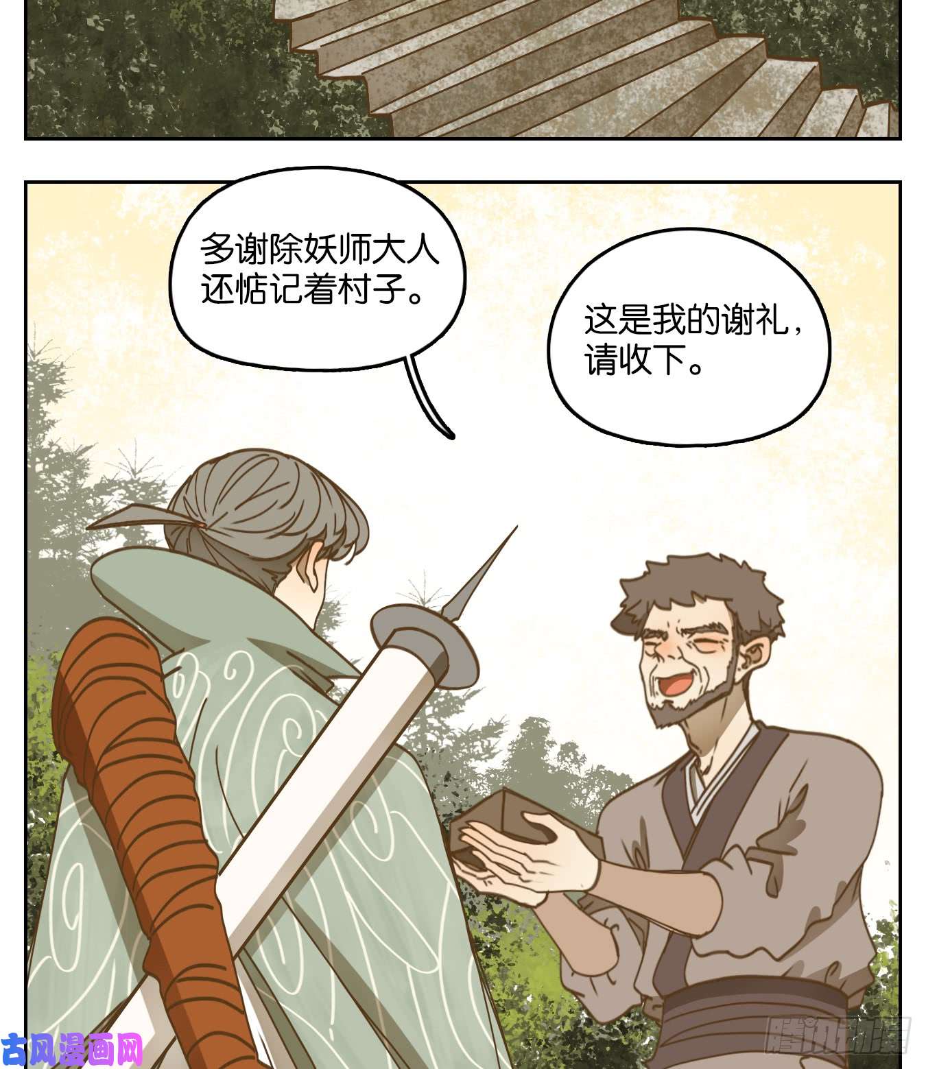 妖怪酒馆第54话 寄生之椟（六）