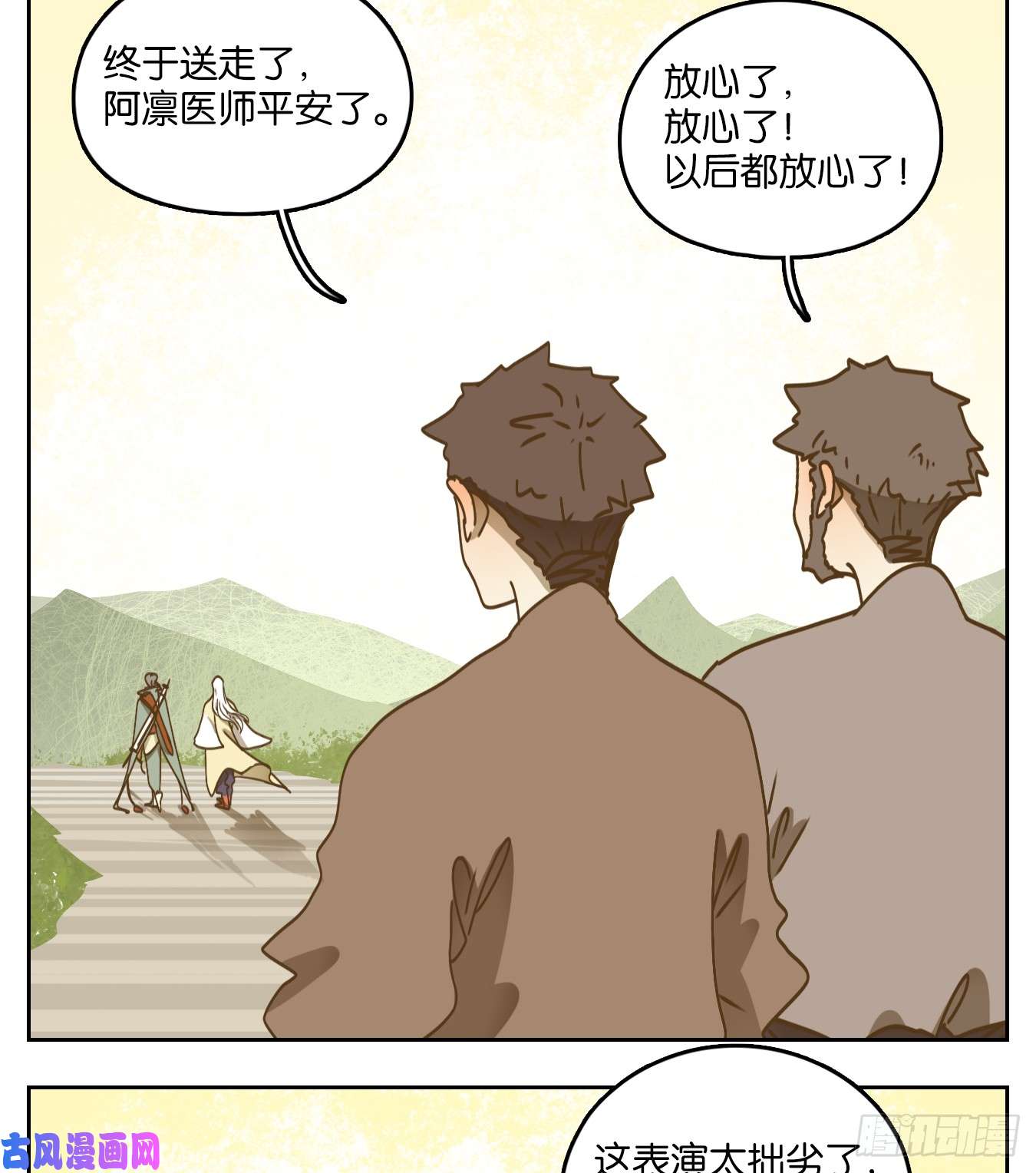 妖怪酒馆第54话 寄生之椟（六）