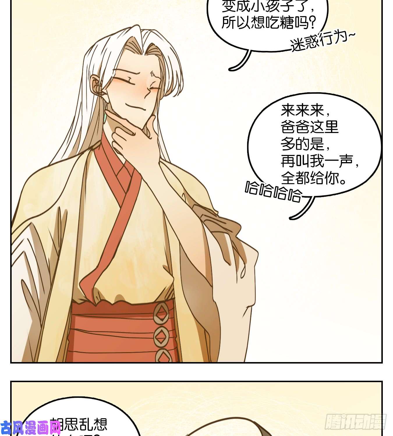 妖怪酒馆第54话 寄生之椟（六）