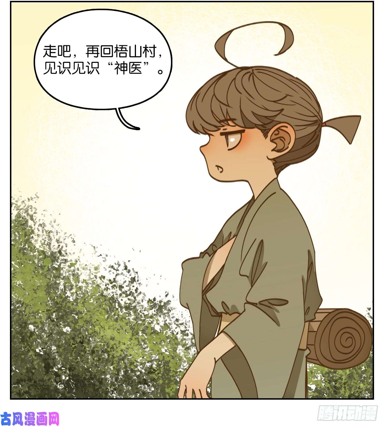 妖怪酒馆第54话 寄生之椟（六）