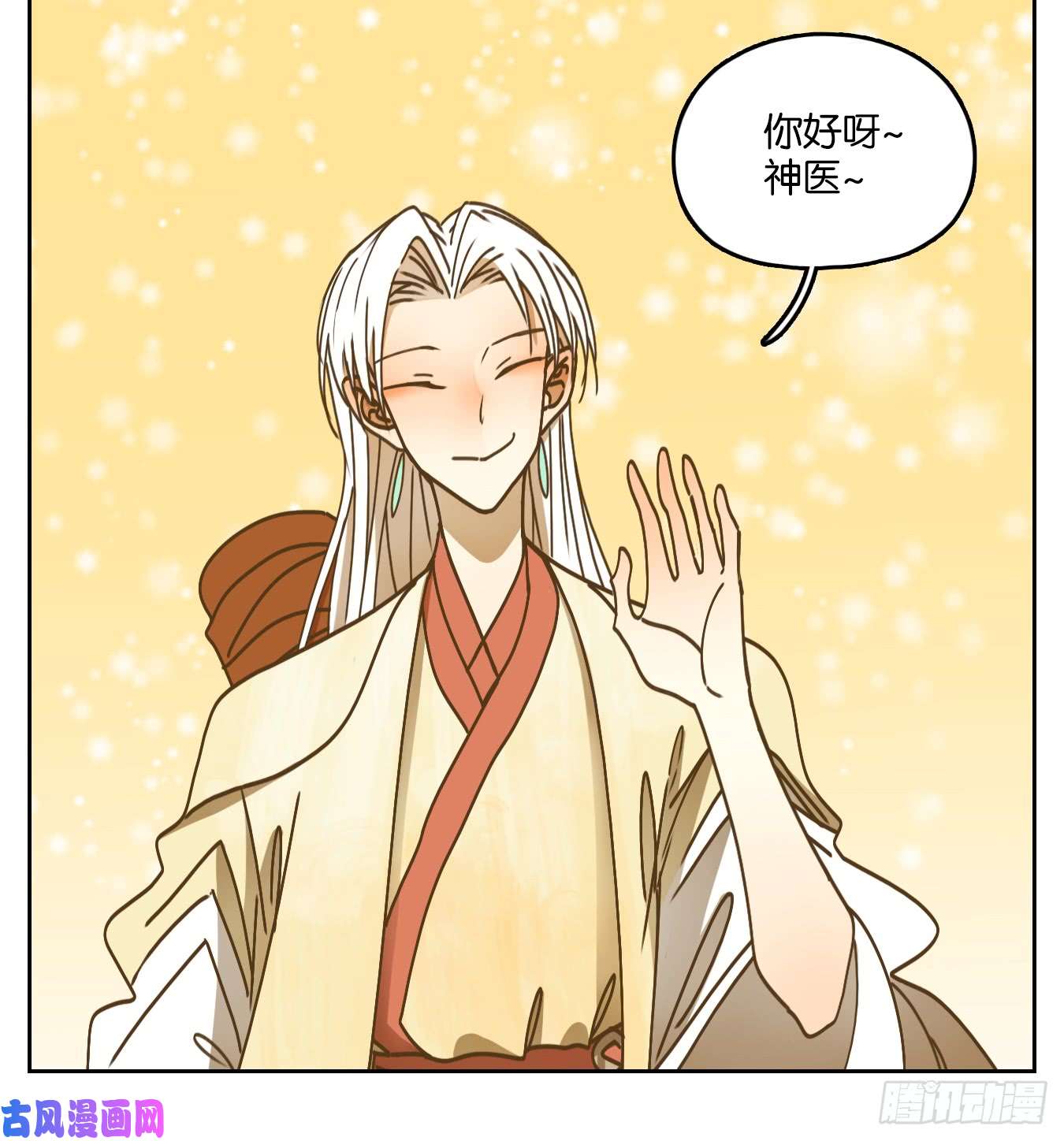 妖怪酒馆第54话 寄生之椟（六）