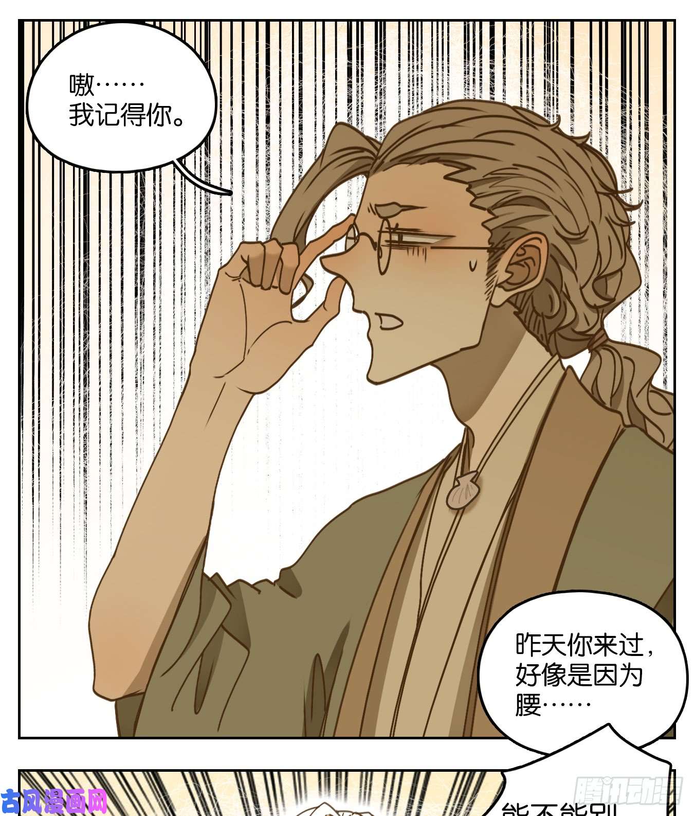 妖怪酒馆第54话 寄生之椟（六）