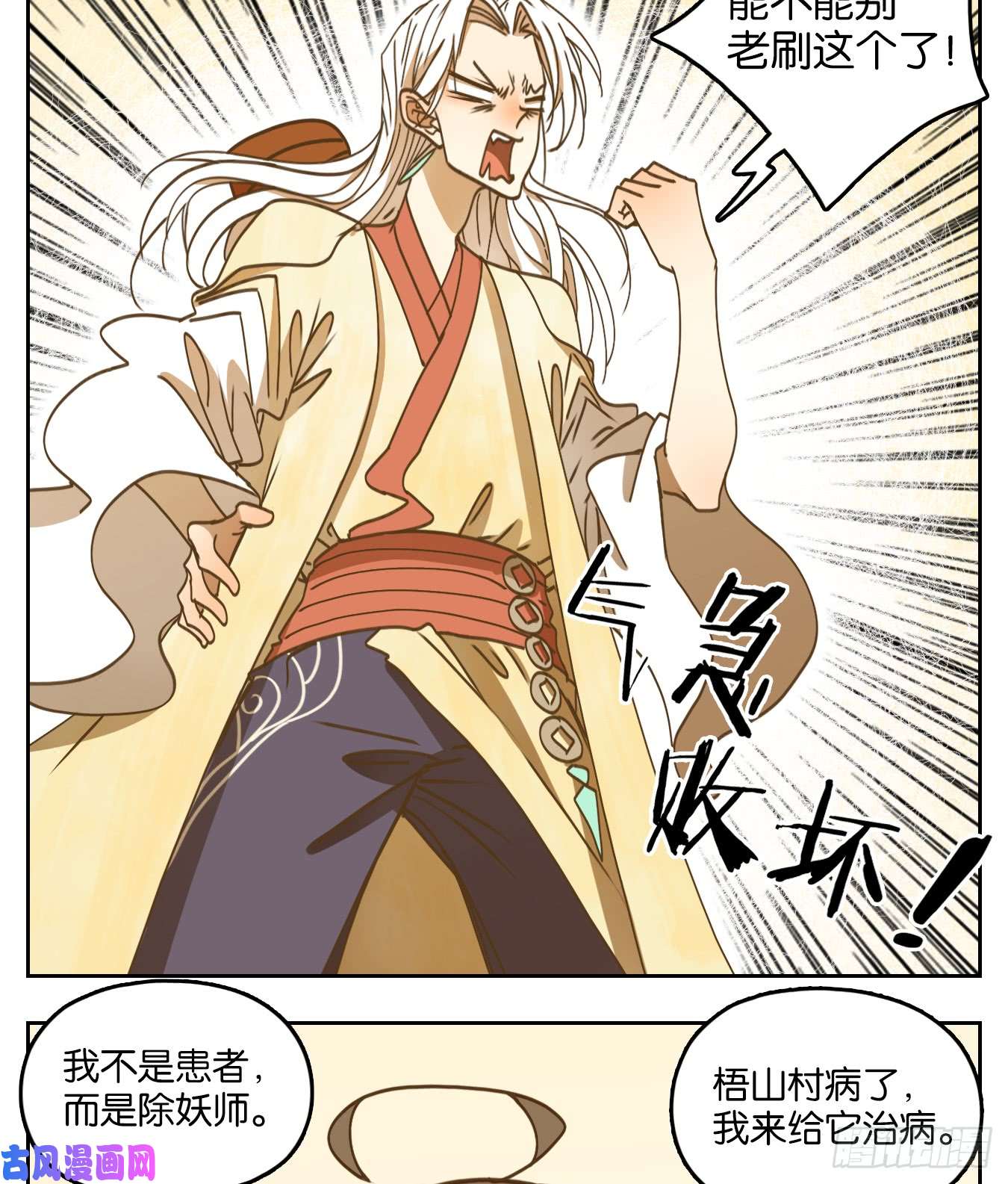 妖怪酒馆第54话 寄生之椟（六）