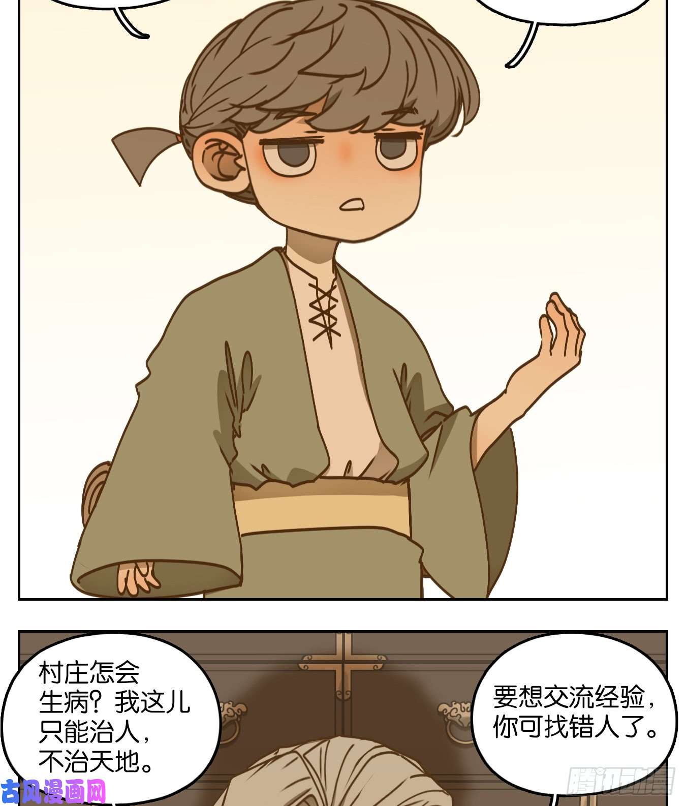 妖怪酒馆第54话 寄生之椟（六）