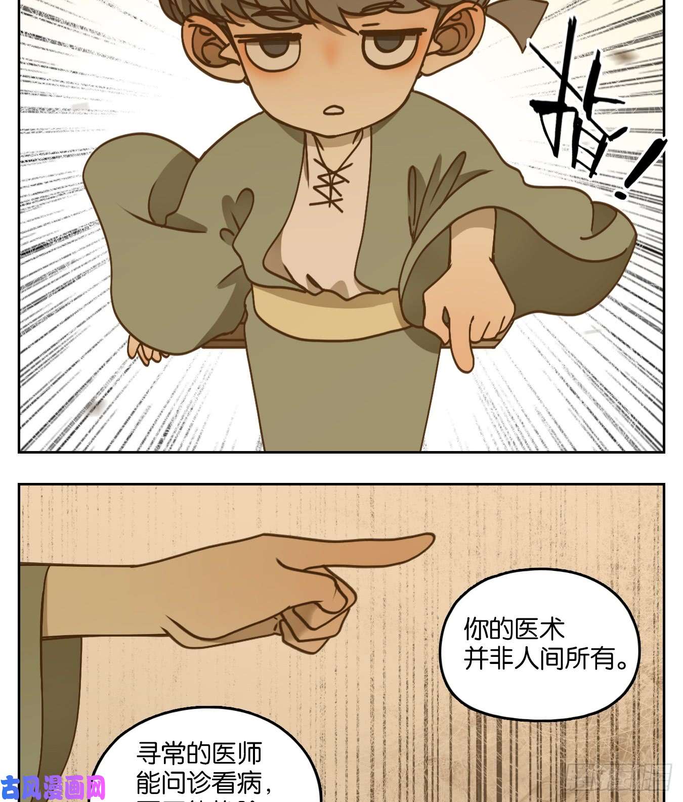 妖怪酒馆第54话 寄生之椟（六）