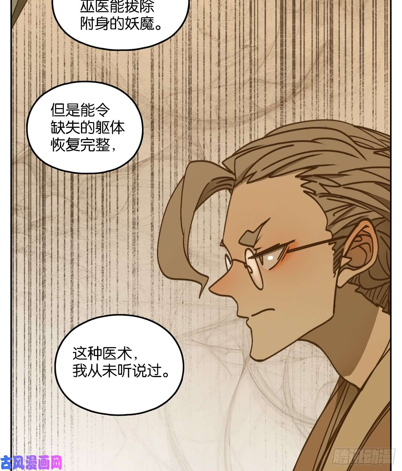 妖怪酒馆第54话 寄生之椟（六）