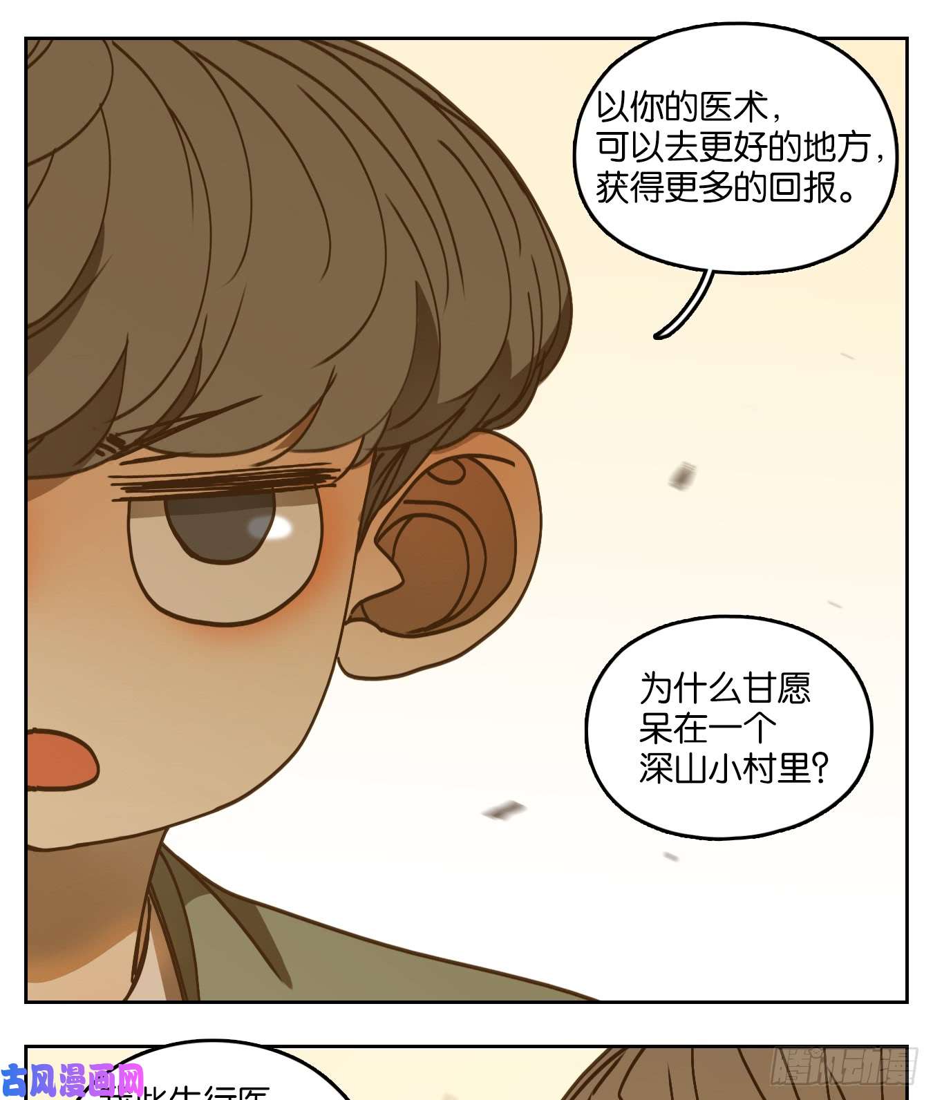 妖怪酒馆第54话 寄生之椟（六）