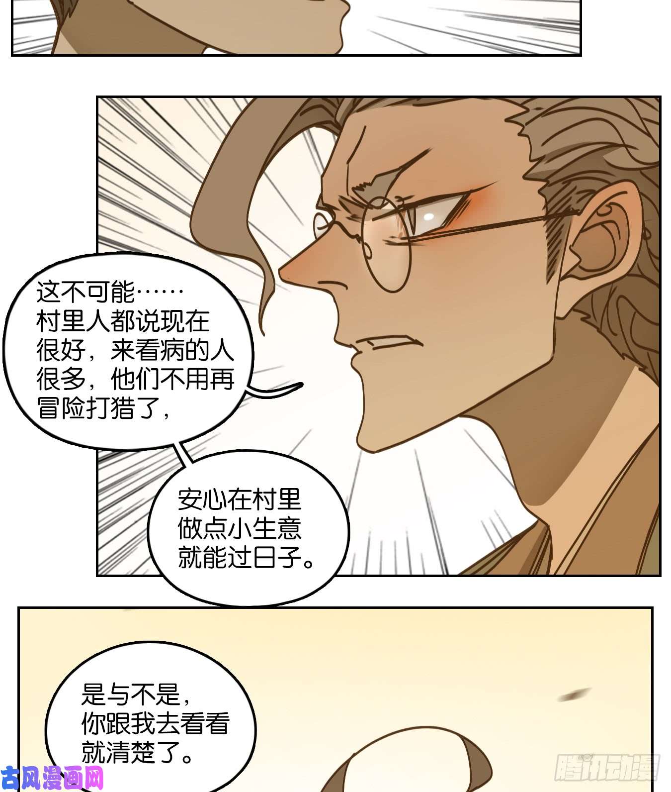 妖怪酒馆第54话 寄生之椟（六）