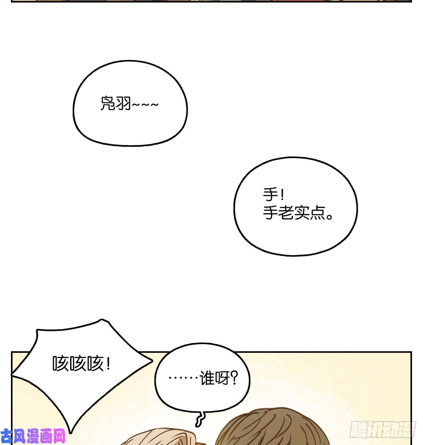 妖怪酒馆第54话 寄生之椟（六）