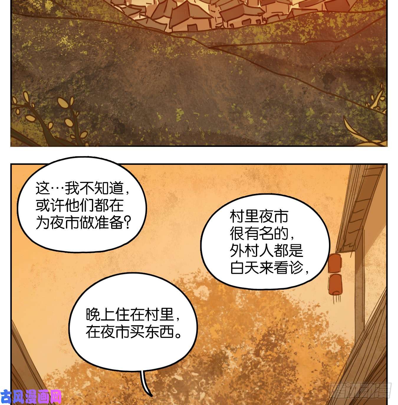 妖怪酒馆第55话 寄生之椟（七）