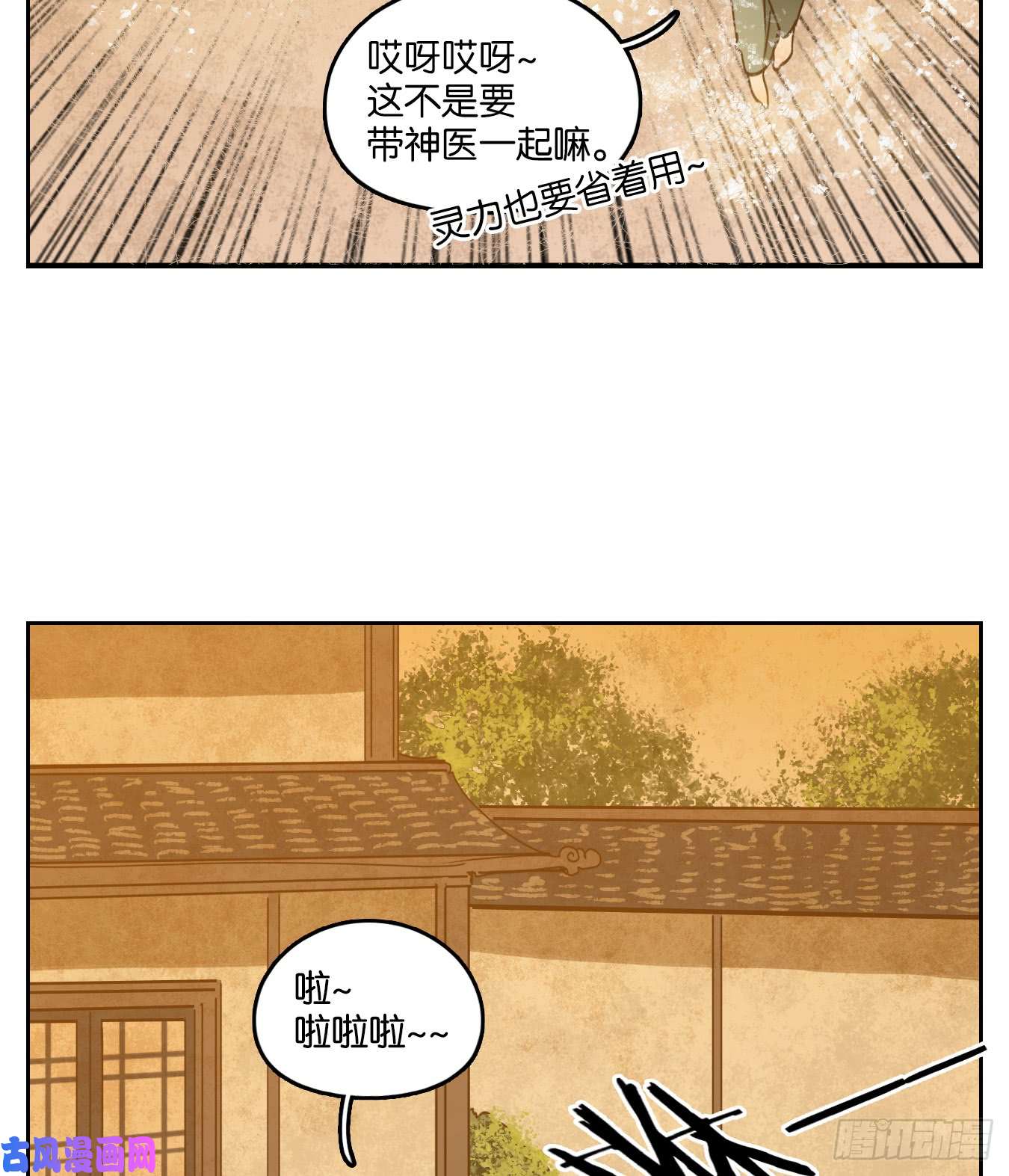妖怪酒馆第55话 寄生之椟（七）