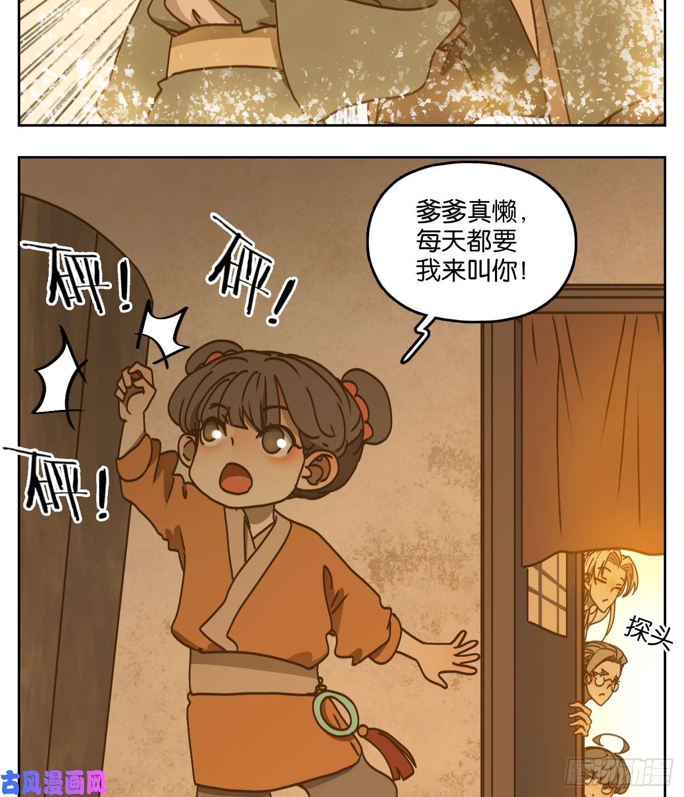妖怪酒馆第55话 寄生之椟（七）