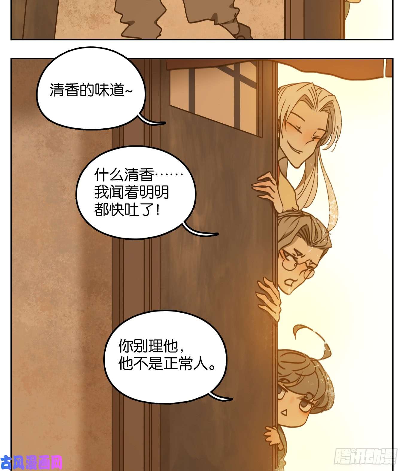 妖怪酒馆第55话 寄生之椟（七）