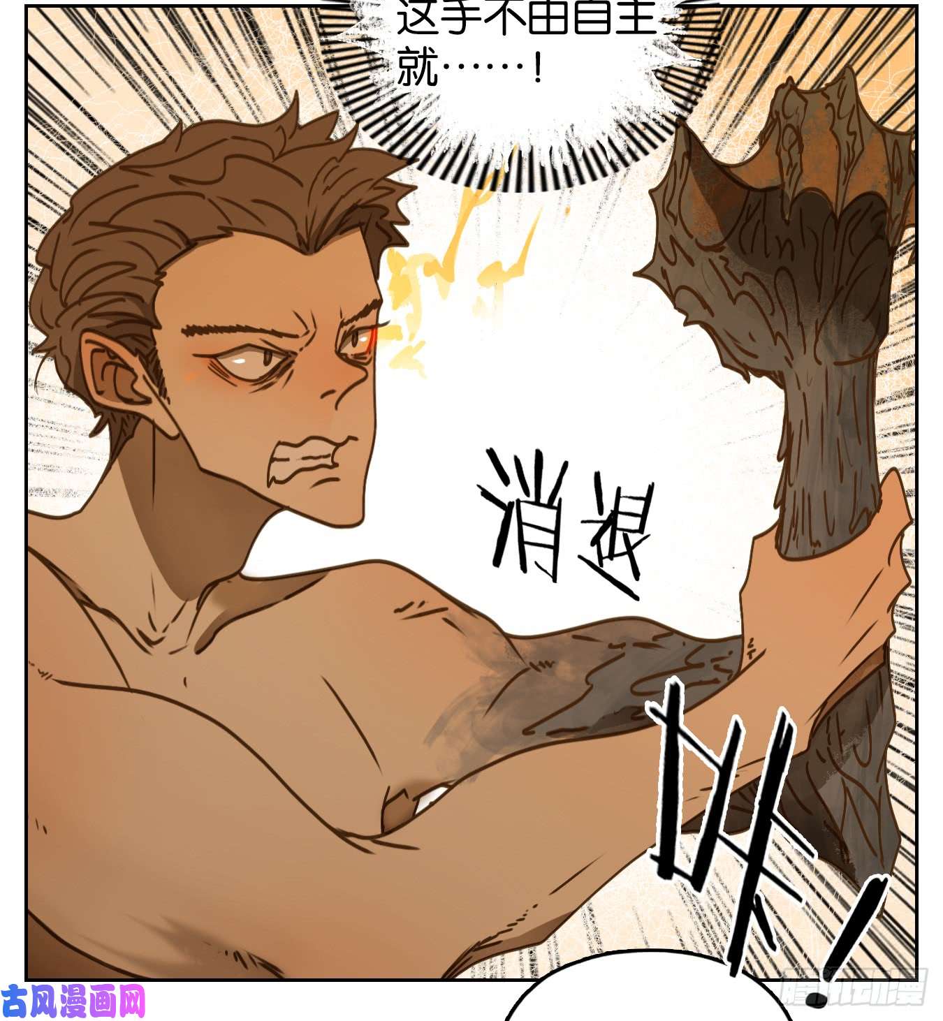 妖怪酒馆第55话 寄生之椟（七）