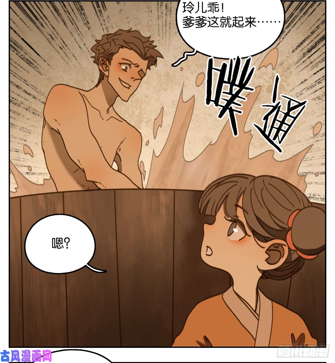 妖怪酒馆第55话 寄生之椟（七）
