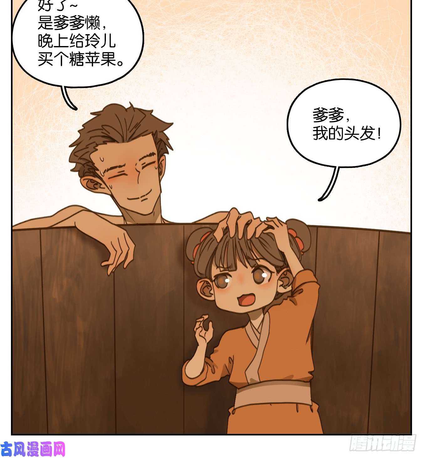 妖怪酒馆第55话 寄生之椟（七）
