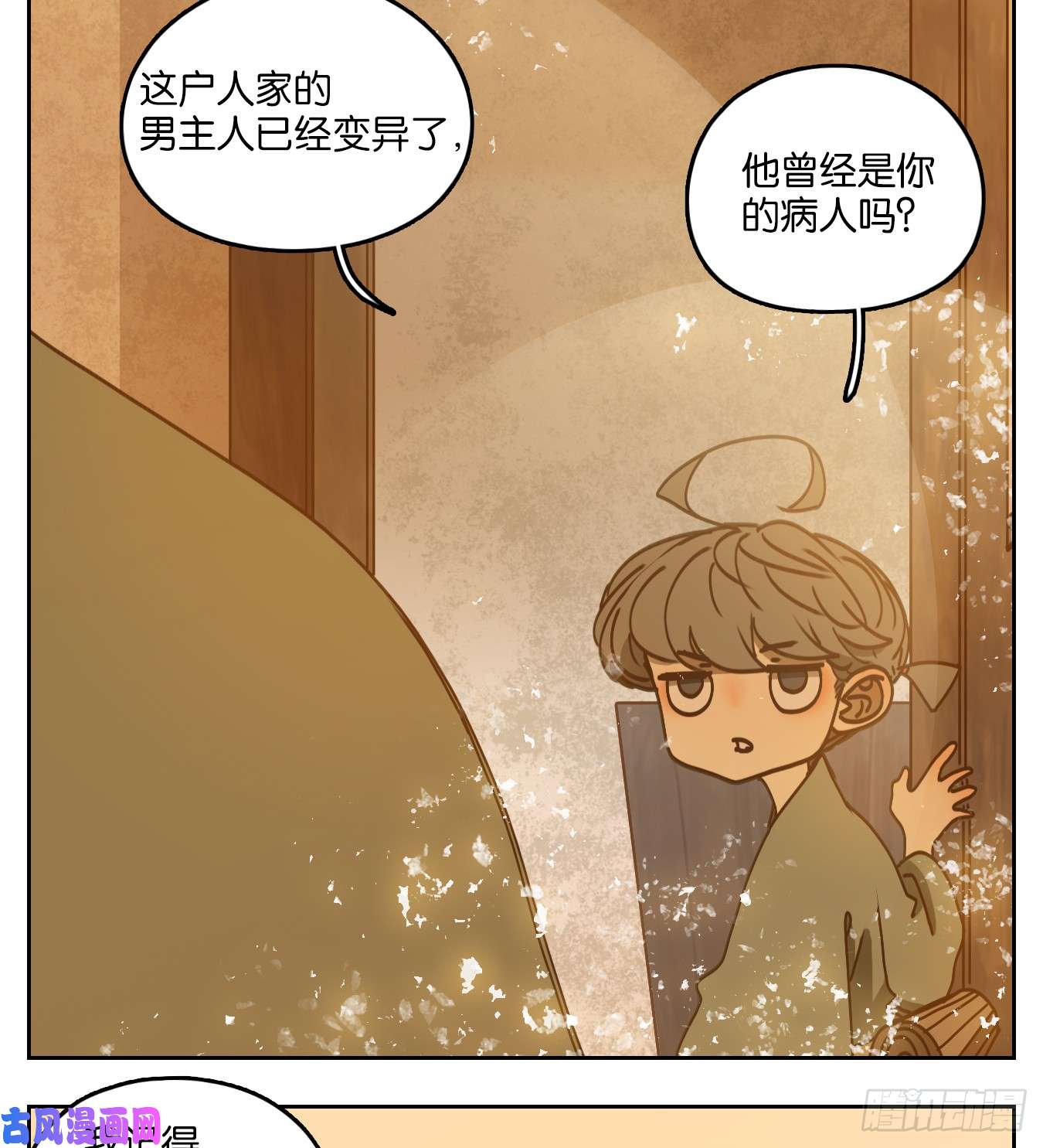 妖怪酒馆第55话 寄生之椟（七）